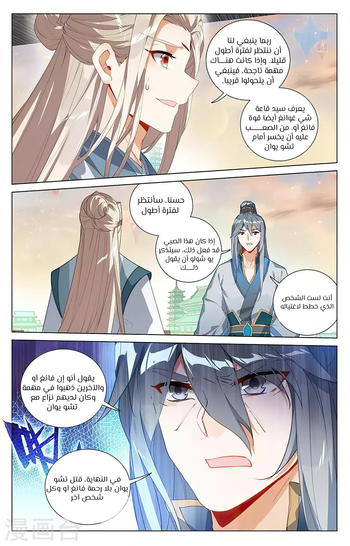 Read Dragon Prince Yuan AR Manga Online