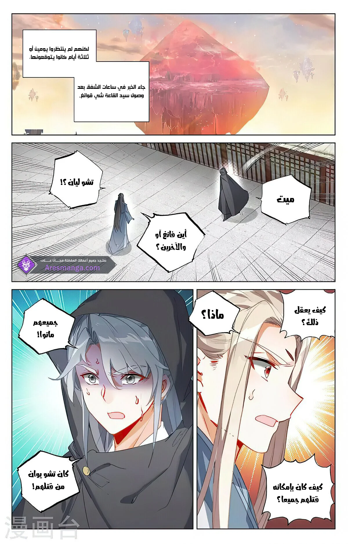 Read Dragon Prince Yuan AR Manga Online