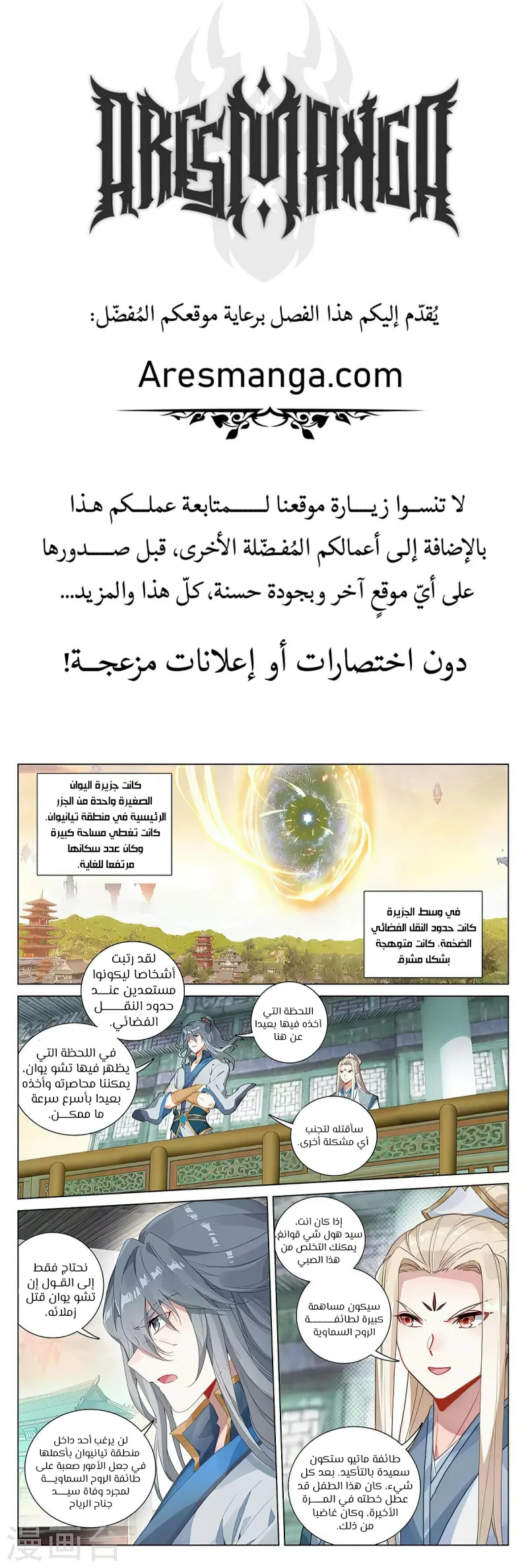 Read Dragon Prince Yuan AR Manga Online
