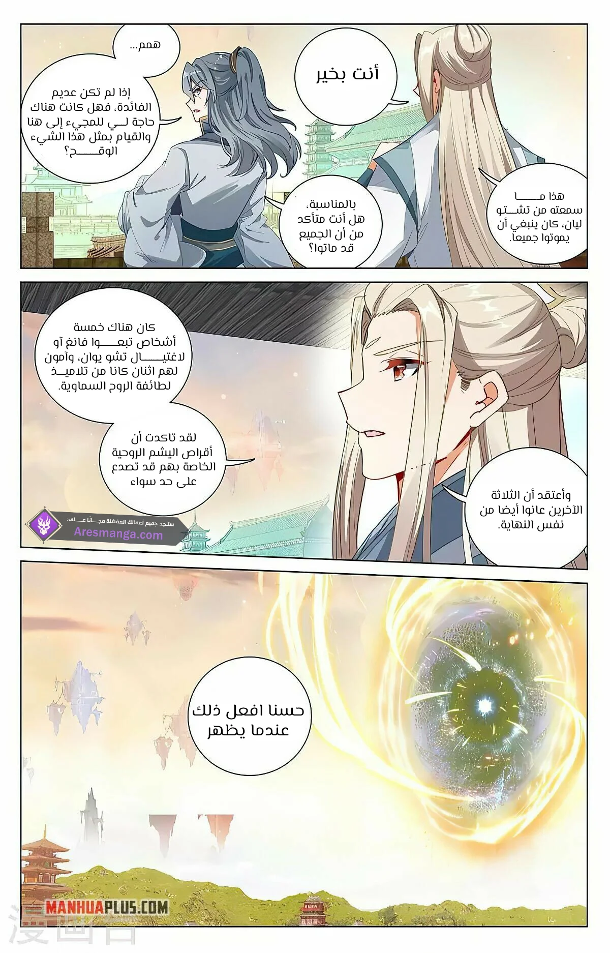 Read Dragon Prince Yuan AR Manga Online