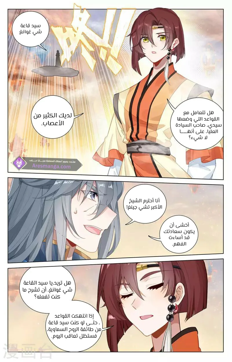 Read Dragon Prince Yuan AR Manga Online