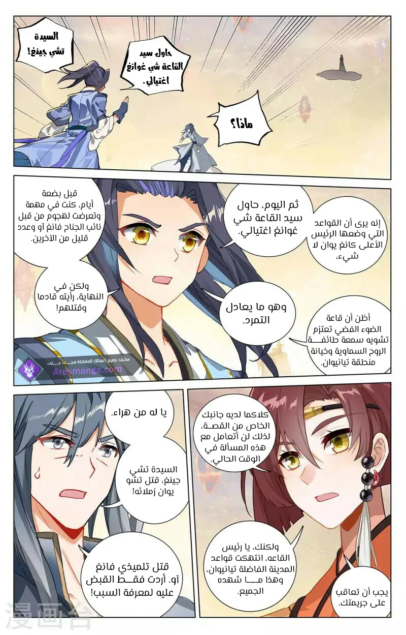 Read Dragon Prince Yuan AR Manga Online