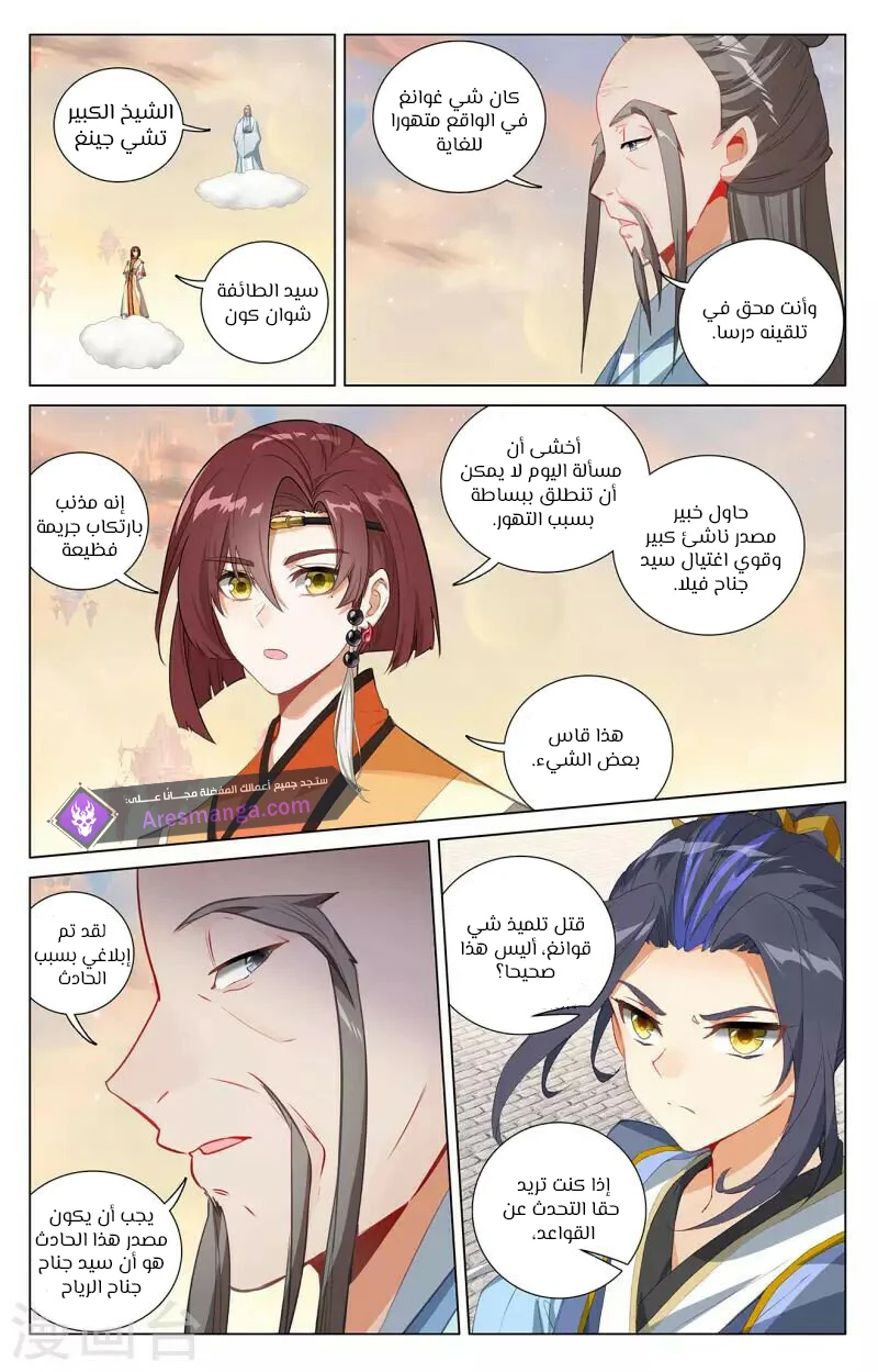 Read Dragon Prince Yuan AR Manga Online