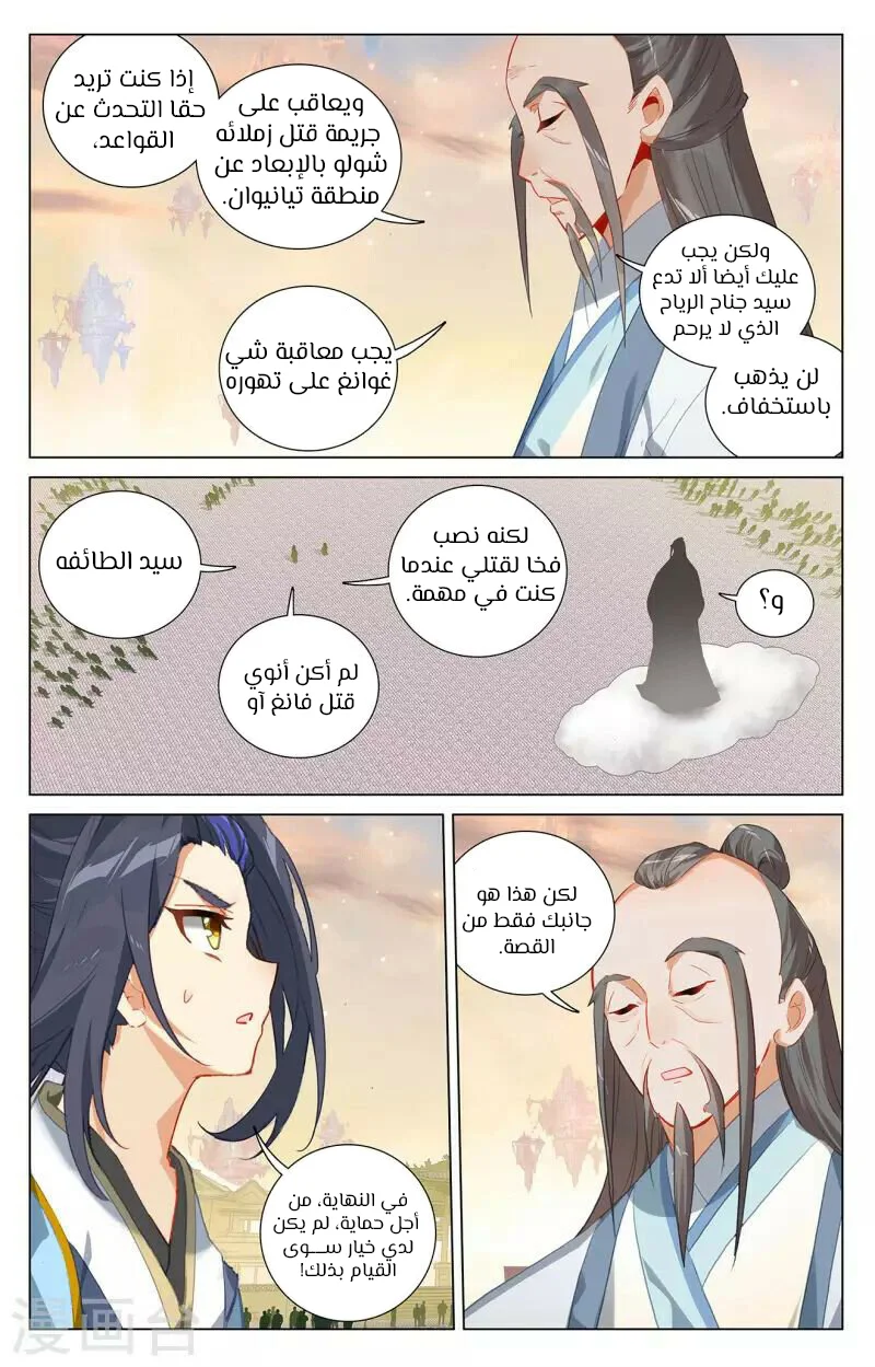 Read Dragon Prince Yuan AR Manga Online