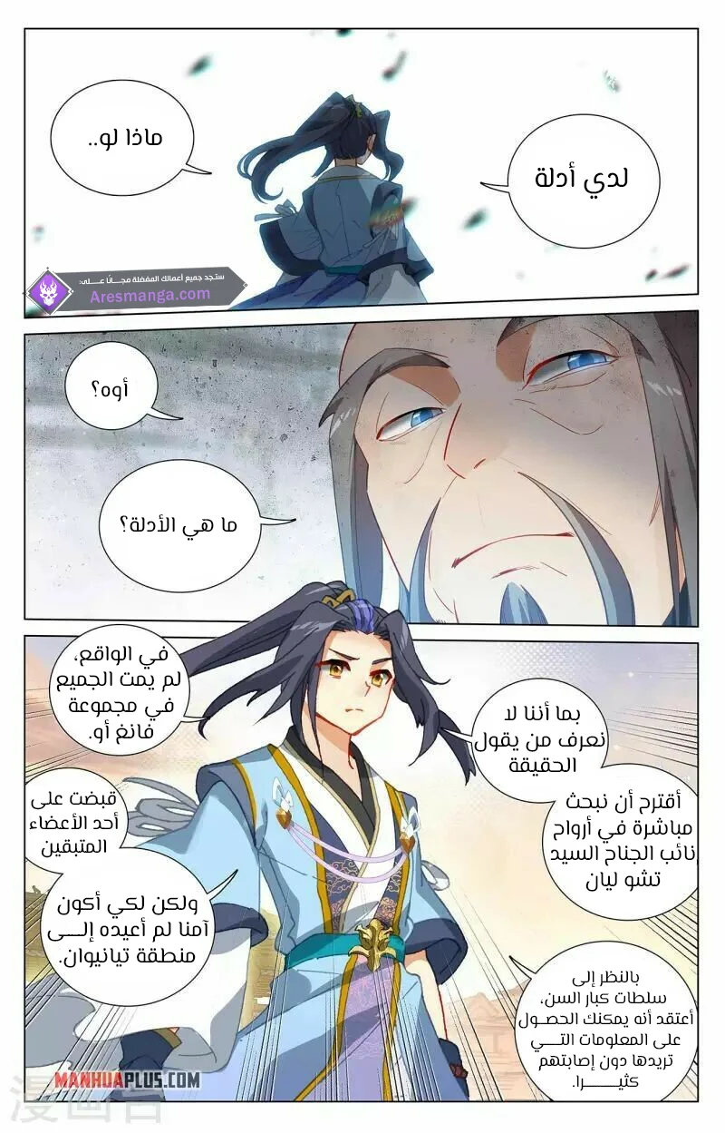Read Dragon Prince Yuan AR Manga Online