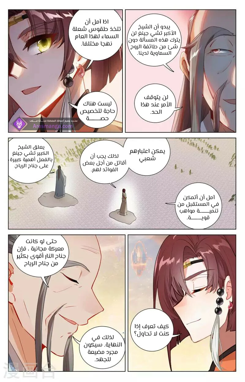 Read Dragon Prince Yuan AR Manga Online