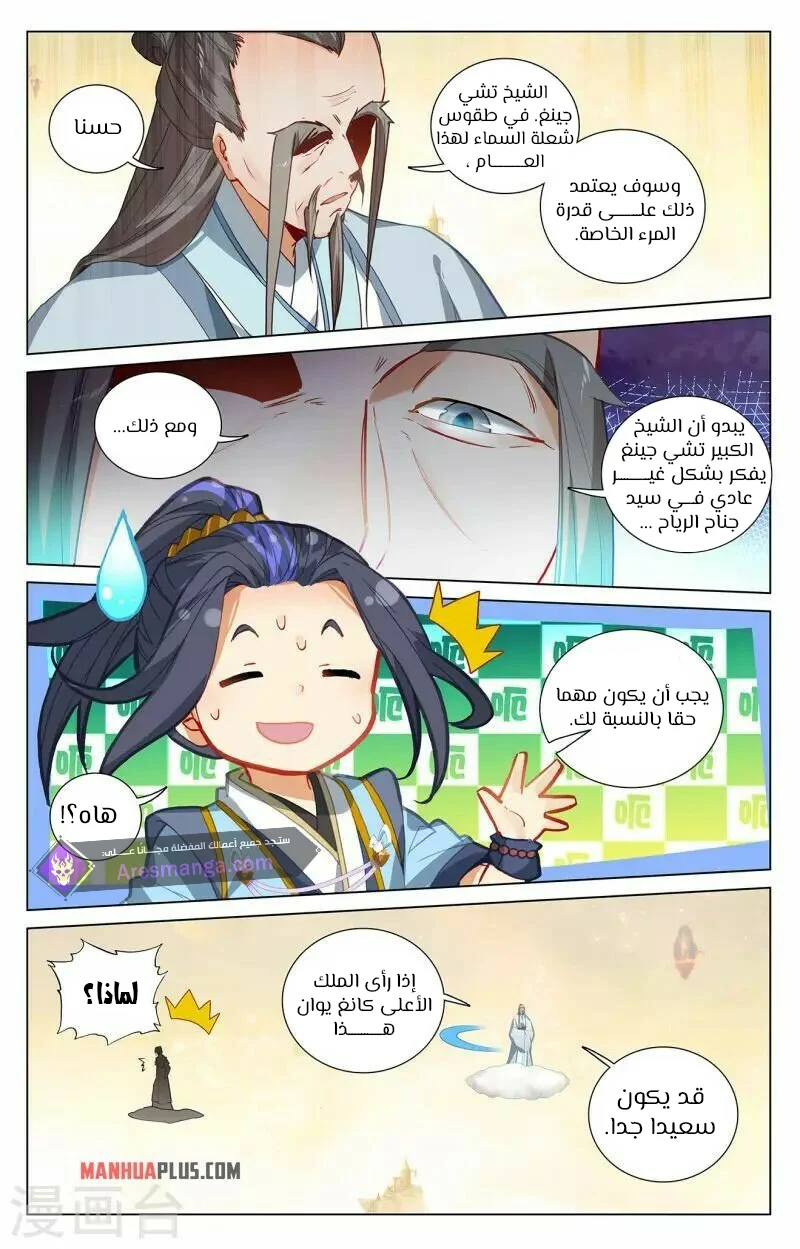 Read Dragon Prince Yuan AR Manga Online