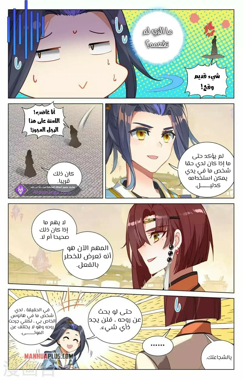 Read Dragon Prince Yuan AR Manga Online