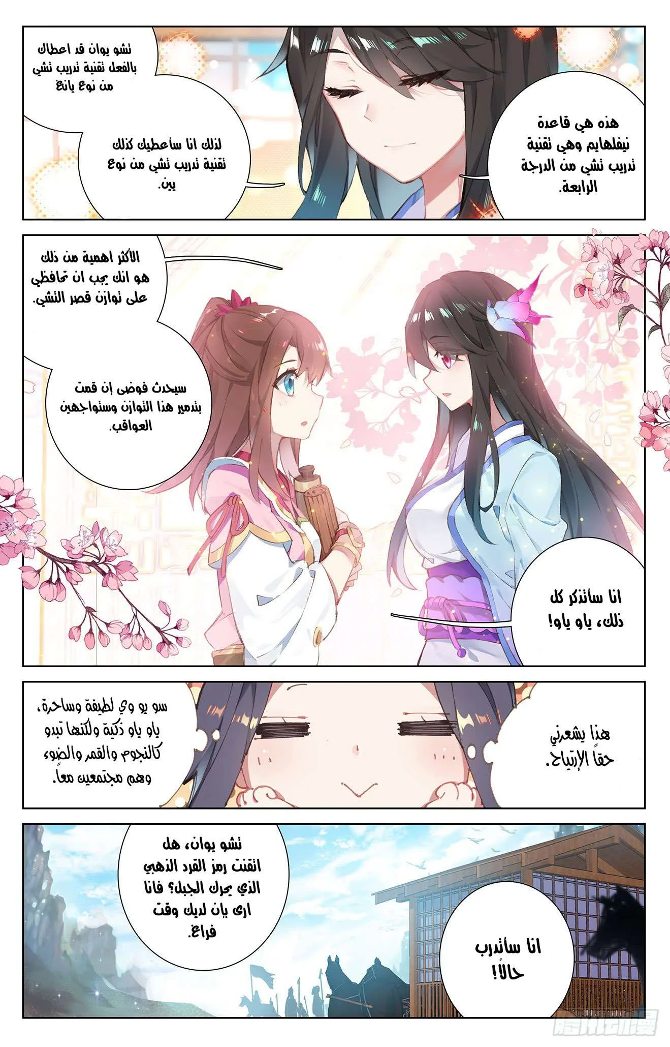 Read Dragon Prince Yuan AR Manga Online