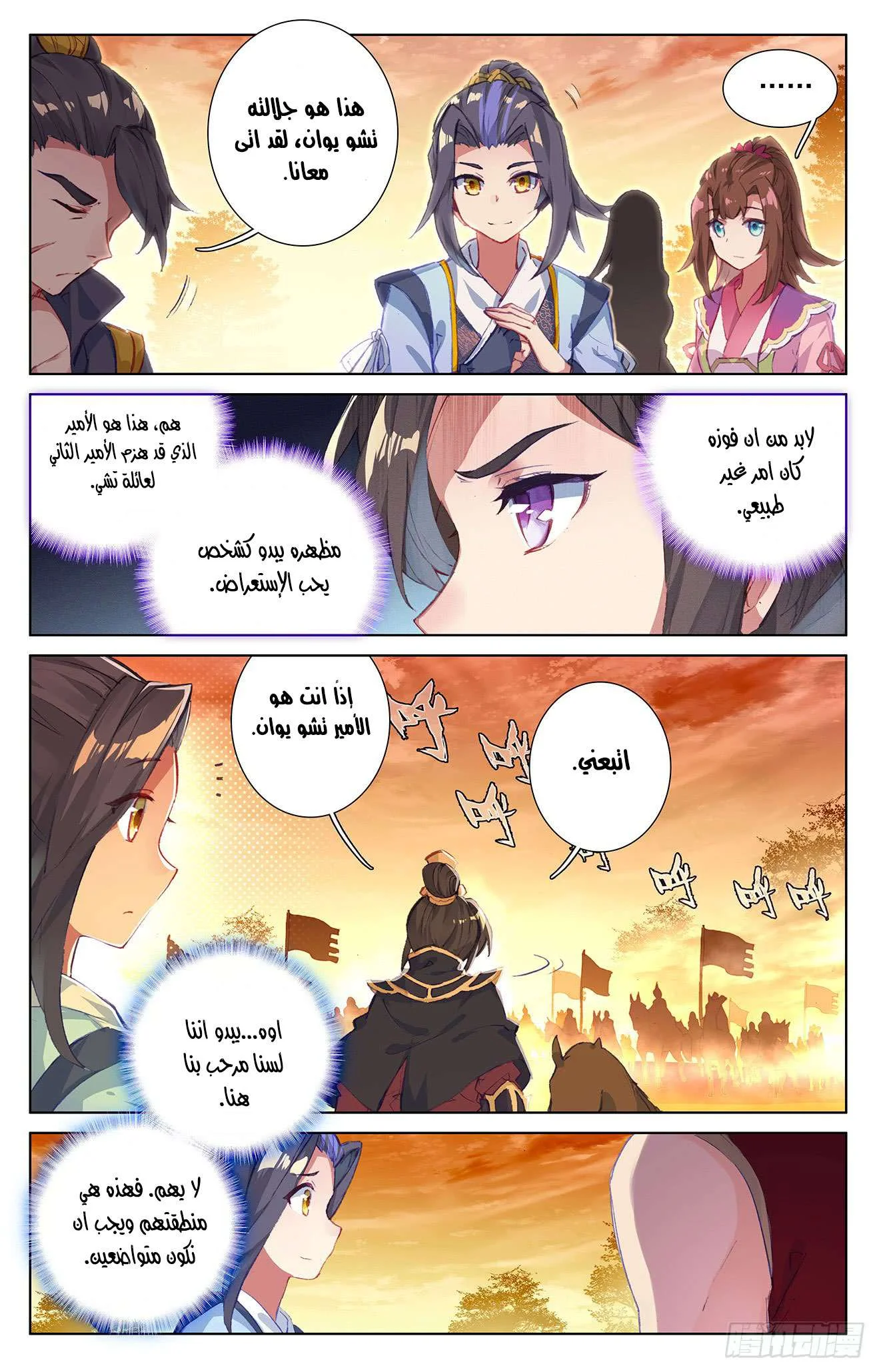 Read Dragon Prince Yuan AR Manga Online