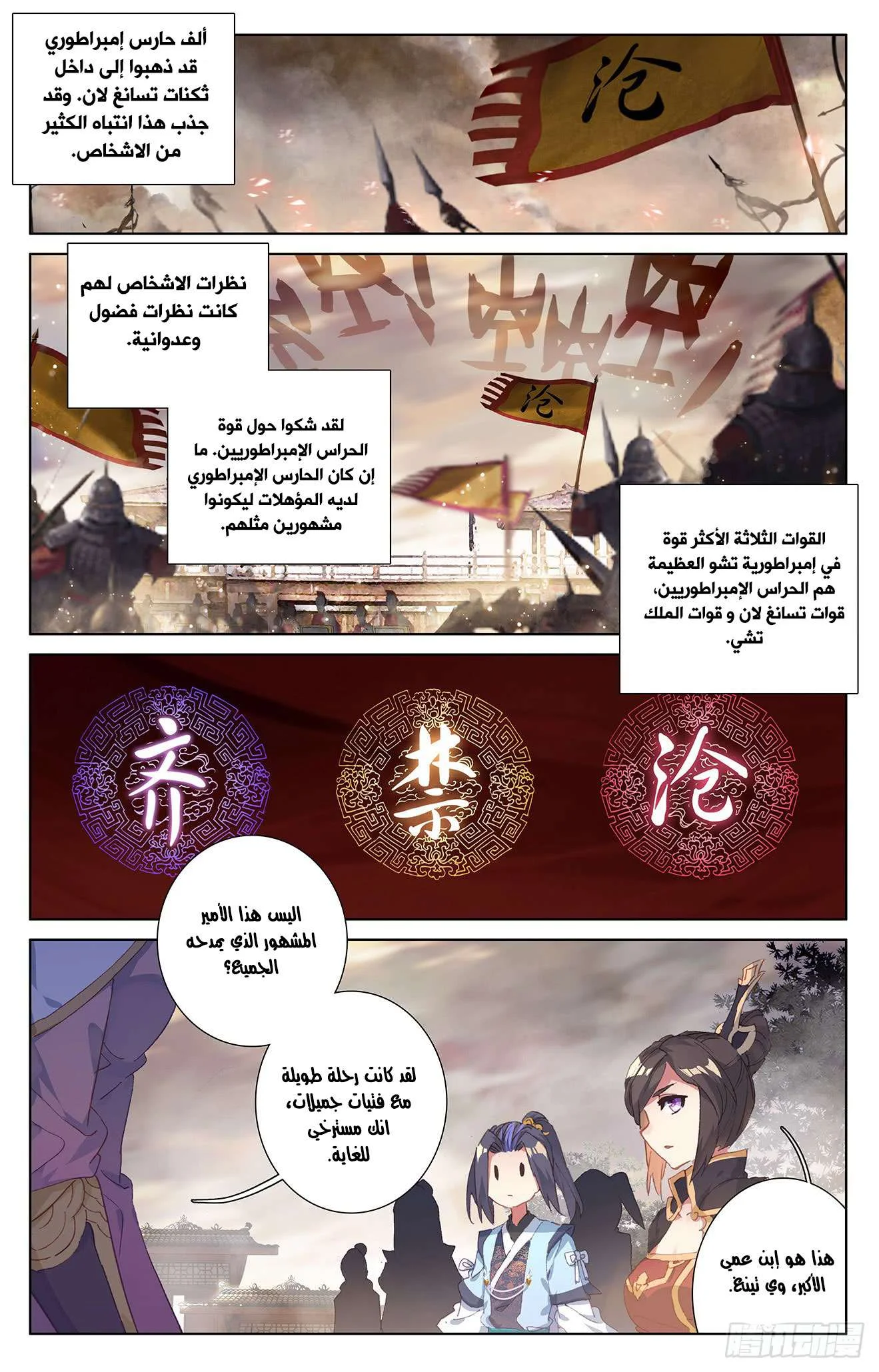 Read Dragon Prince Yuan AR Manga Online