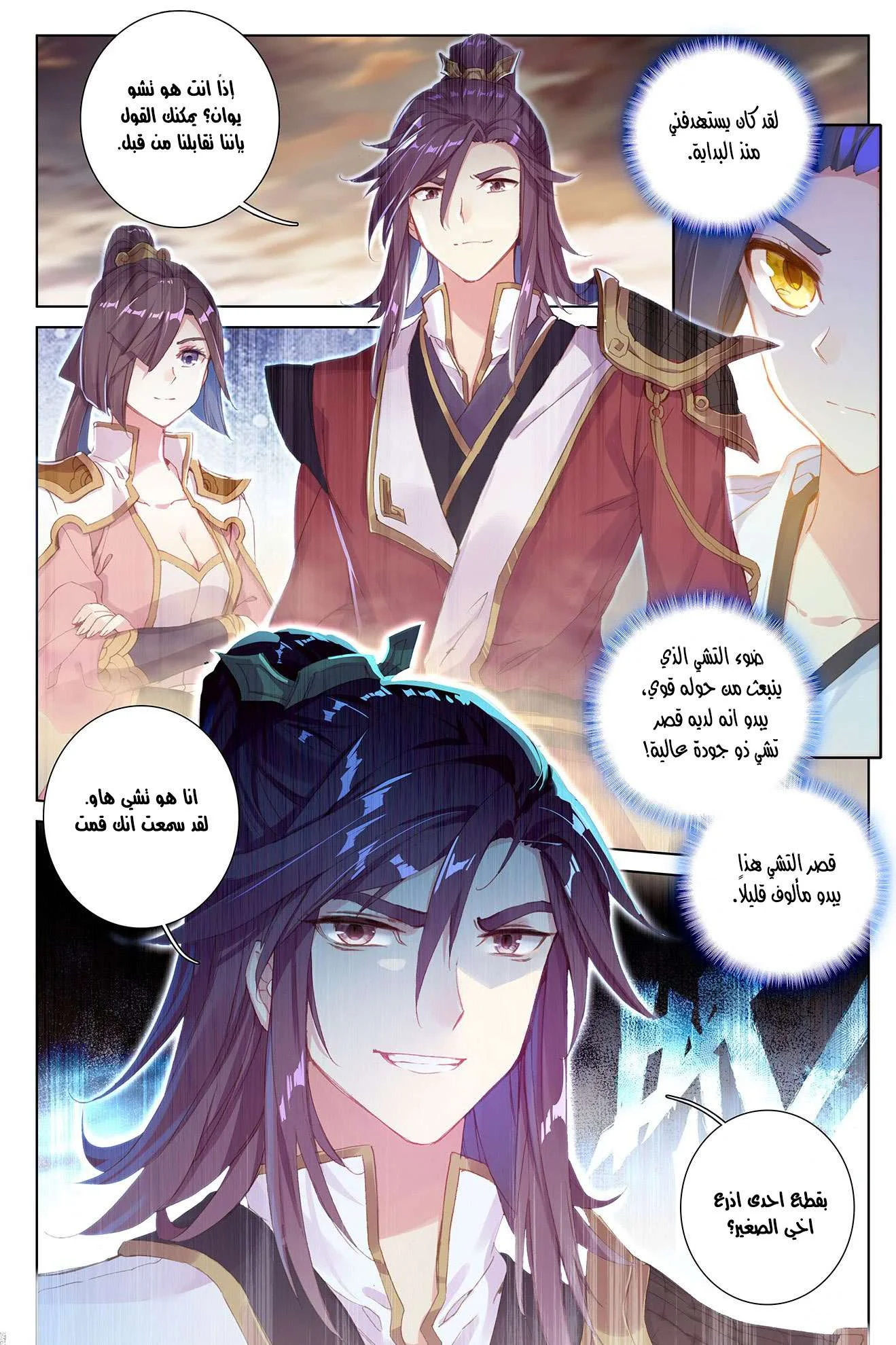 Read Dragon Prince Yuan AR Manga Online