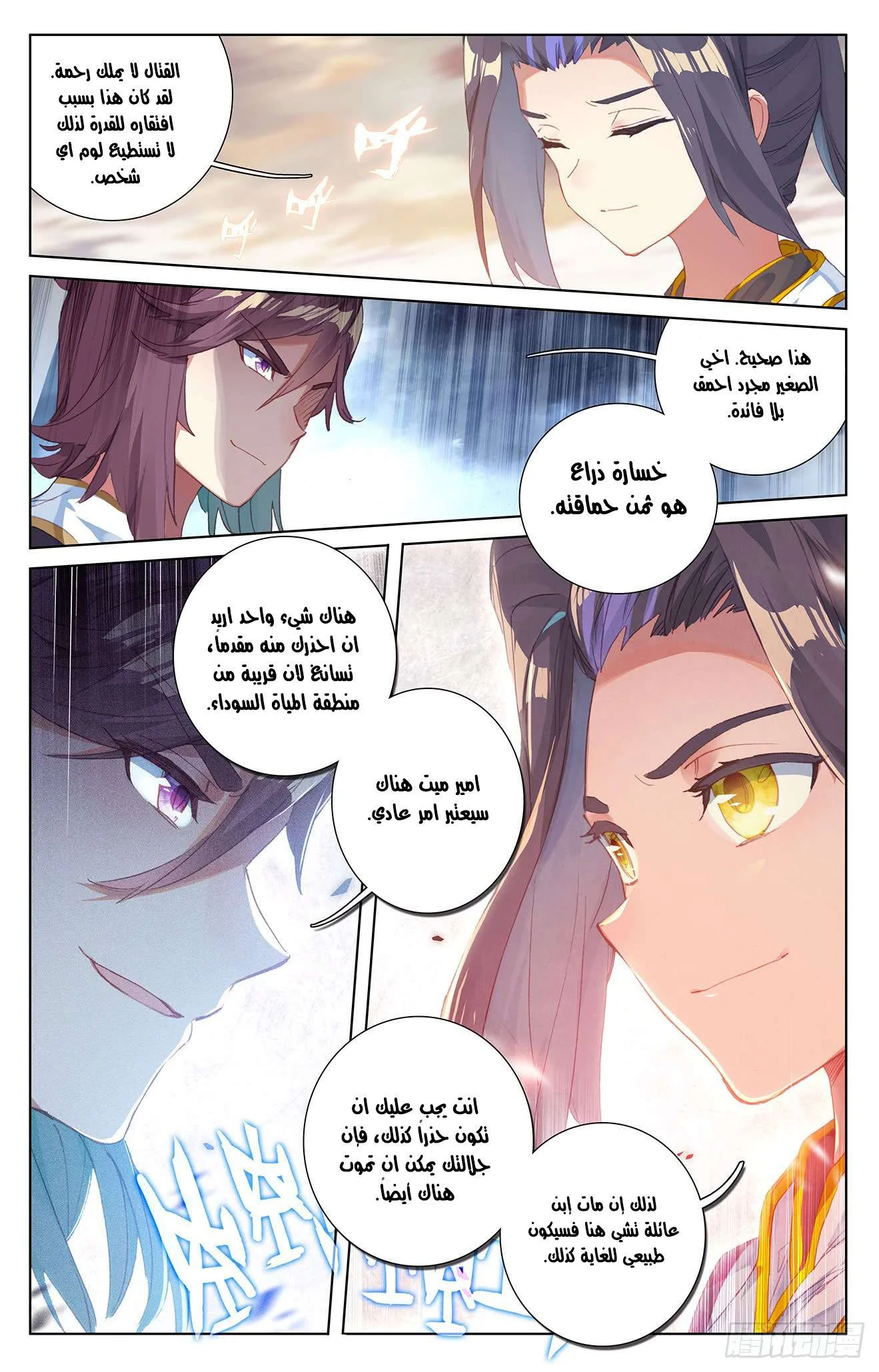 Read Dragon Prince Yuan AR Manga Online