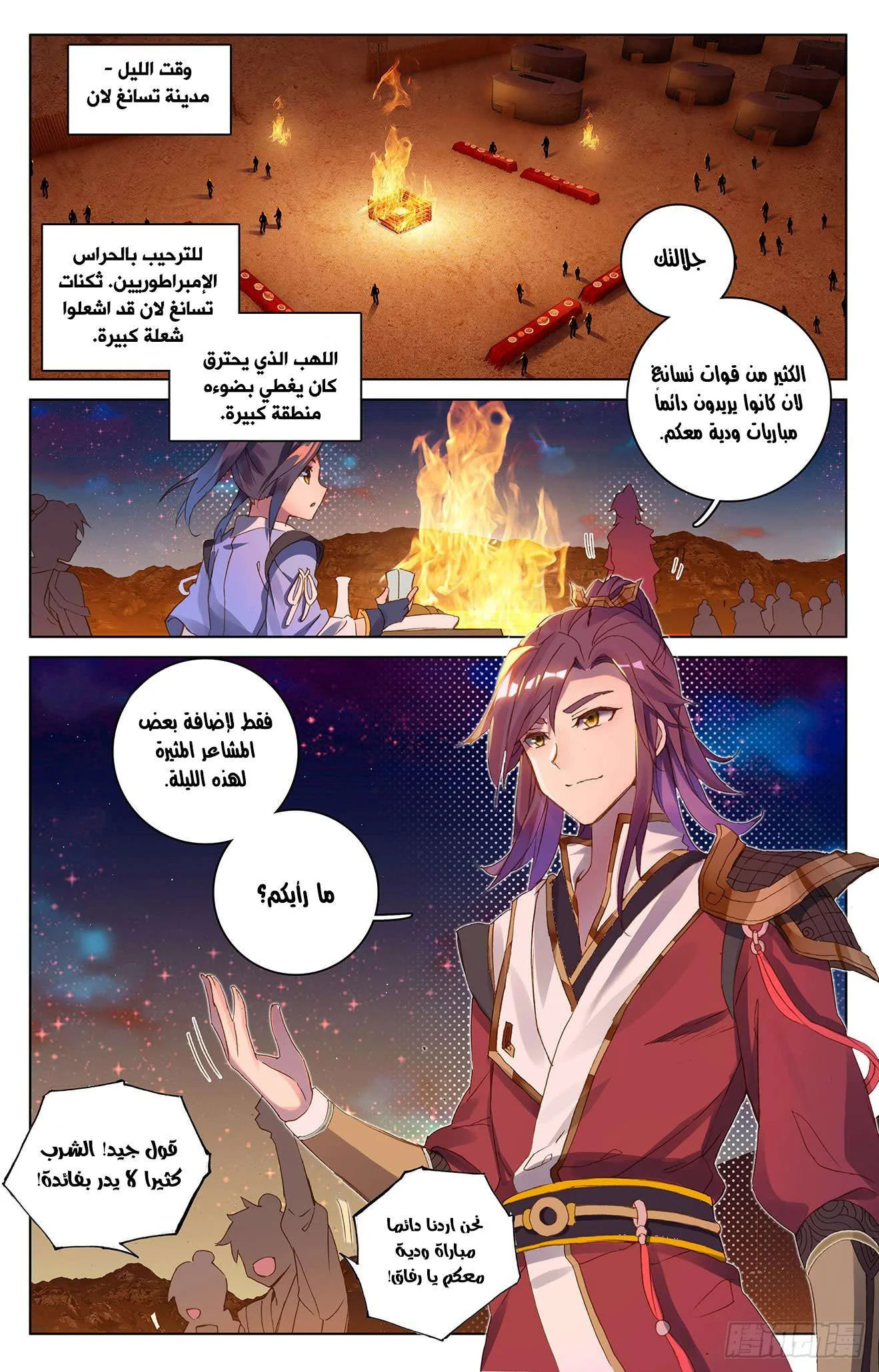 Read Dragon Prince Yuan AR Manga Online
