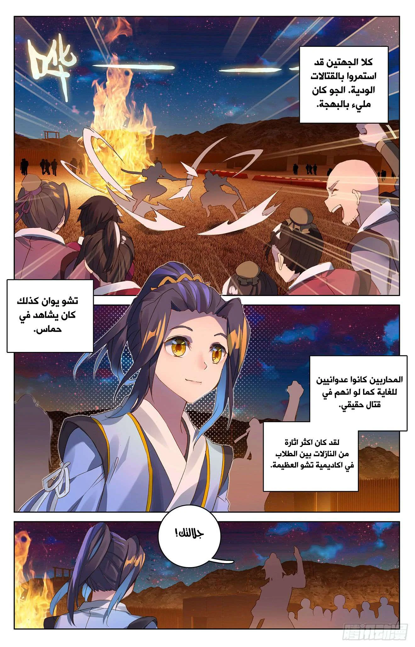 Read Dragon Prince Yuan AR Manga Online