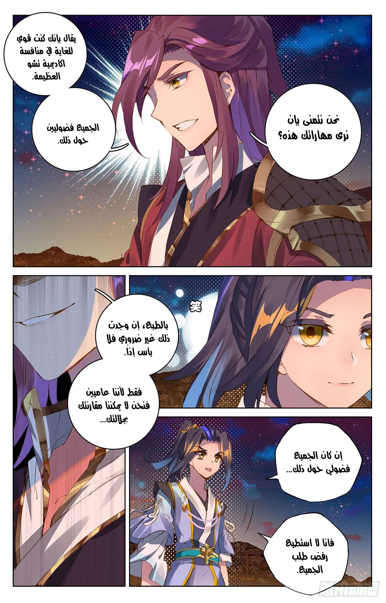 Read Dragon Prince Yuan AR Manga Online