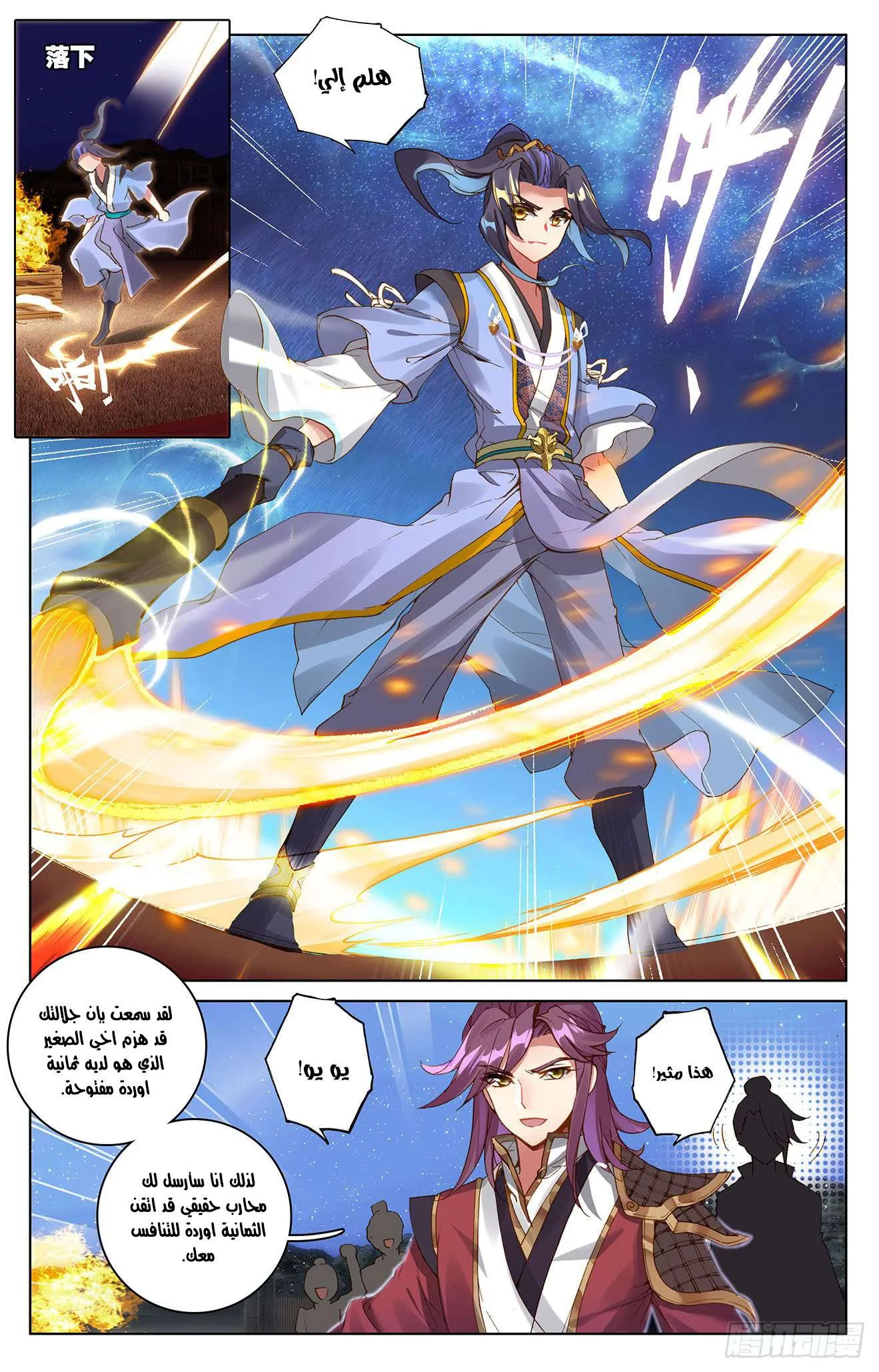 Read Dragon Prince Yuan AR Manga Online