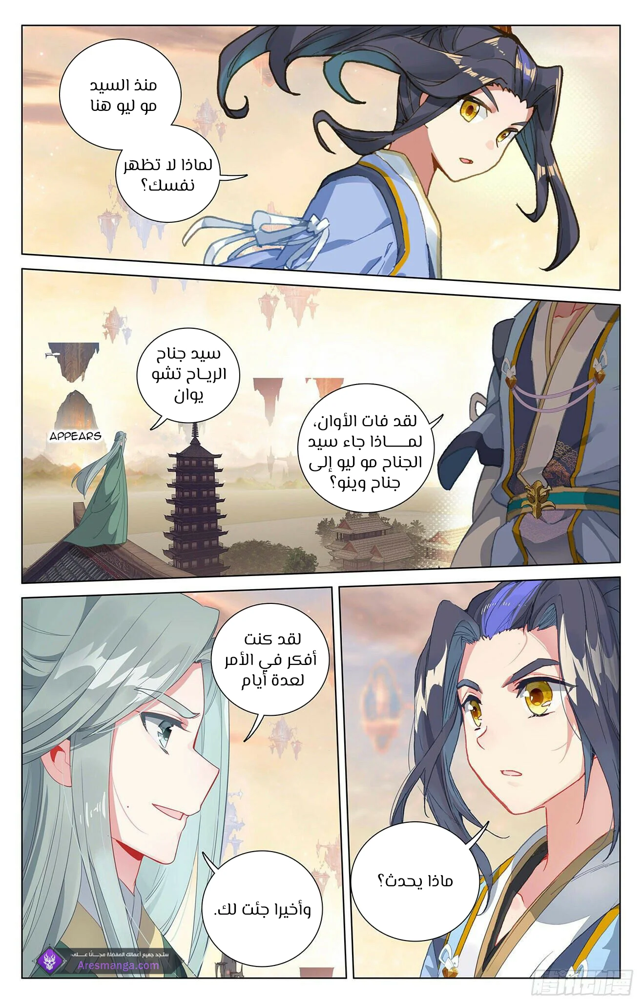 Read Dragon Prince Yuan AR Manga Online