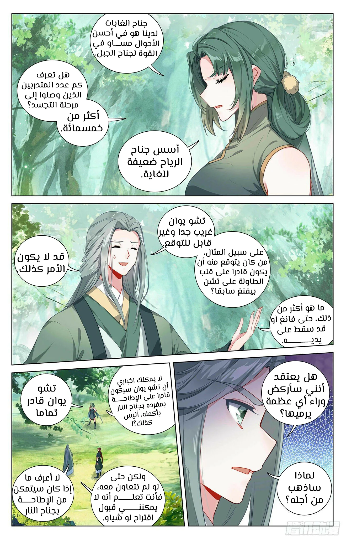 Read Dragon Prince Yuan AR Manga Online