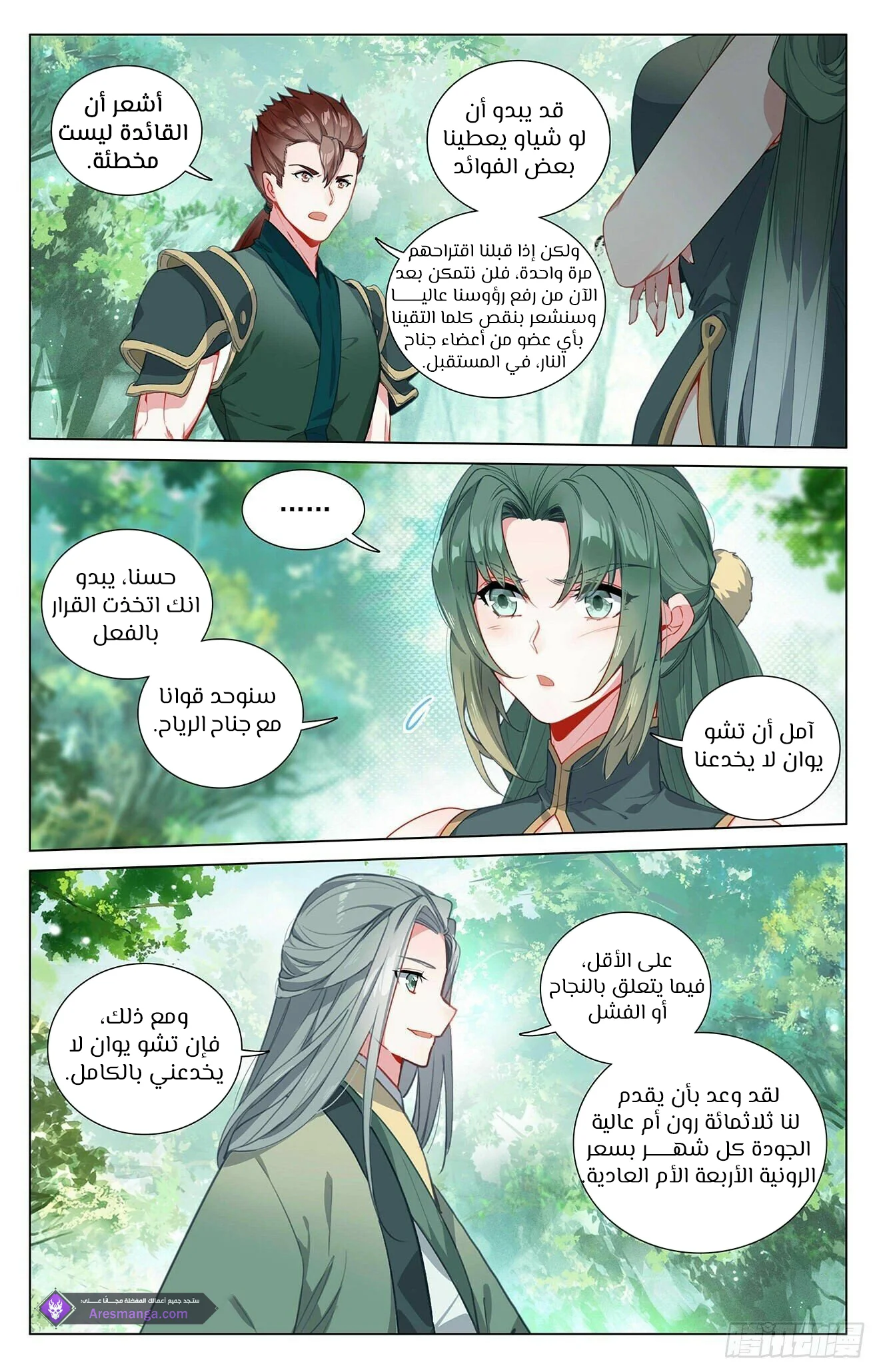 Read Dragon Prince Yuan AR Manga Online