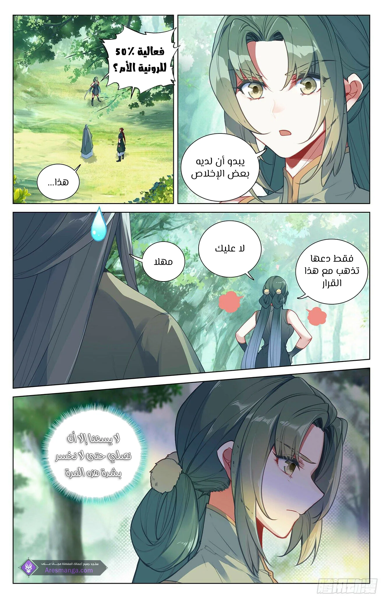 Read Dragon Prince Yuan AR Manga Online