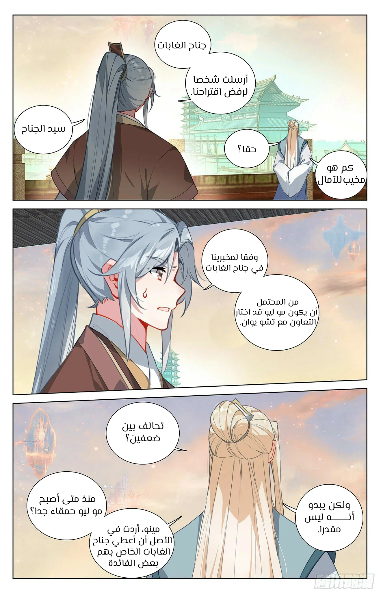 Read Dragon Prince Yuan AR Manga Online