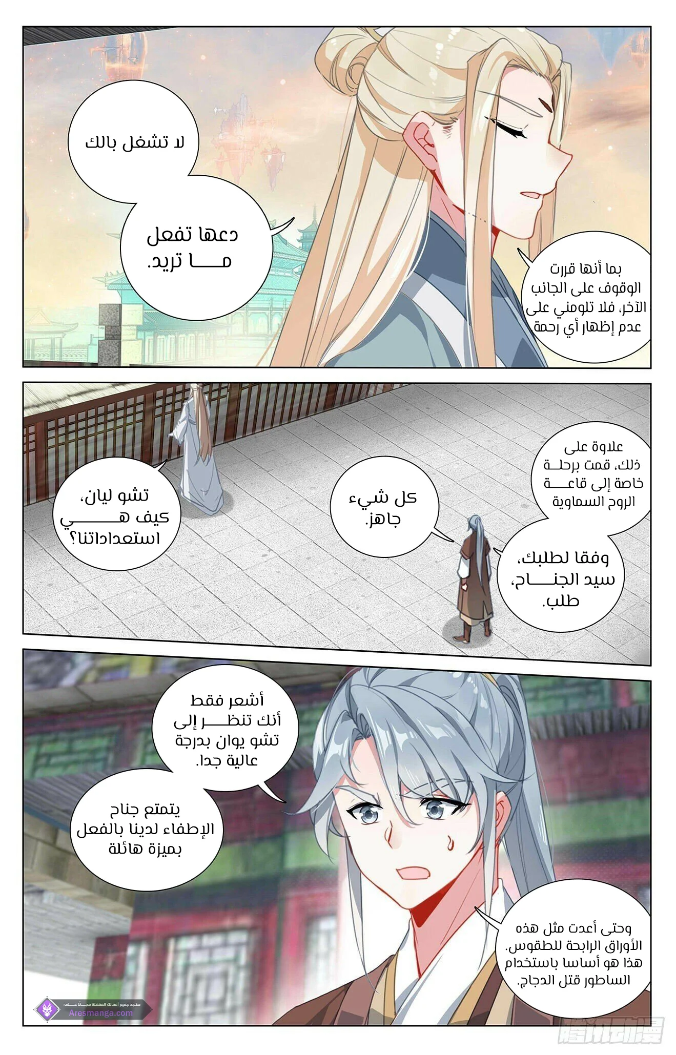 Read Dragon Prince Yuan AR Manga Online