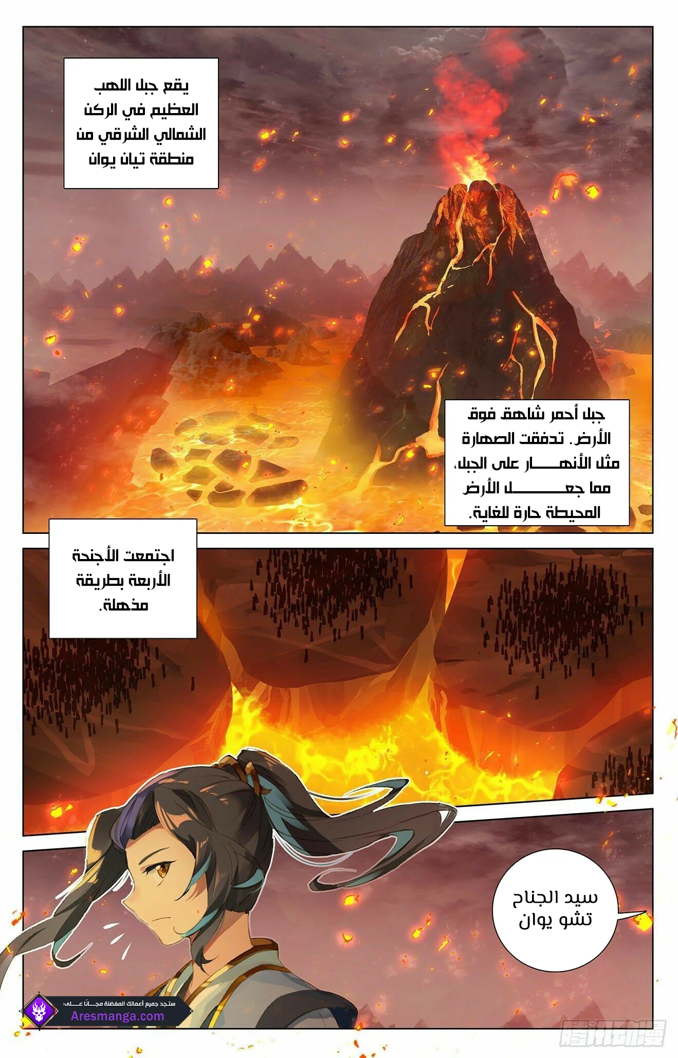 Read Dragon Prince Yuan AR Manga Online