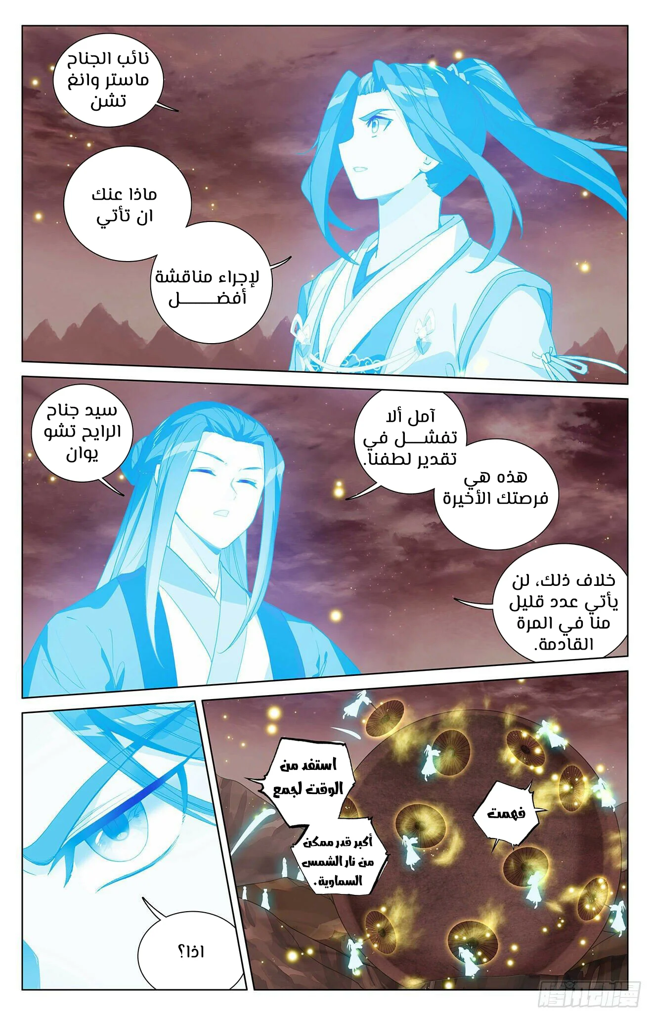 Read Dragon Prince Yuan AR Manga Online