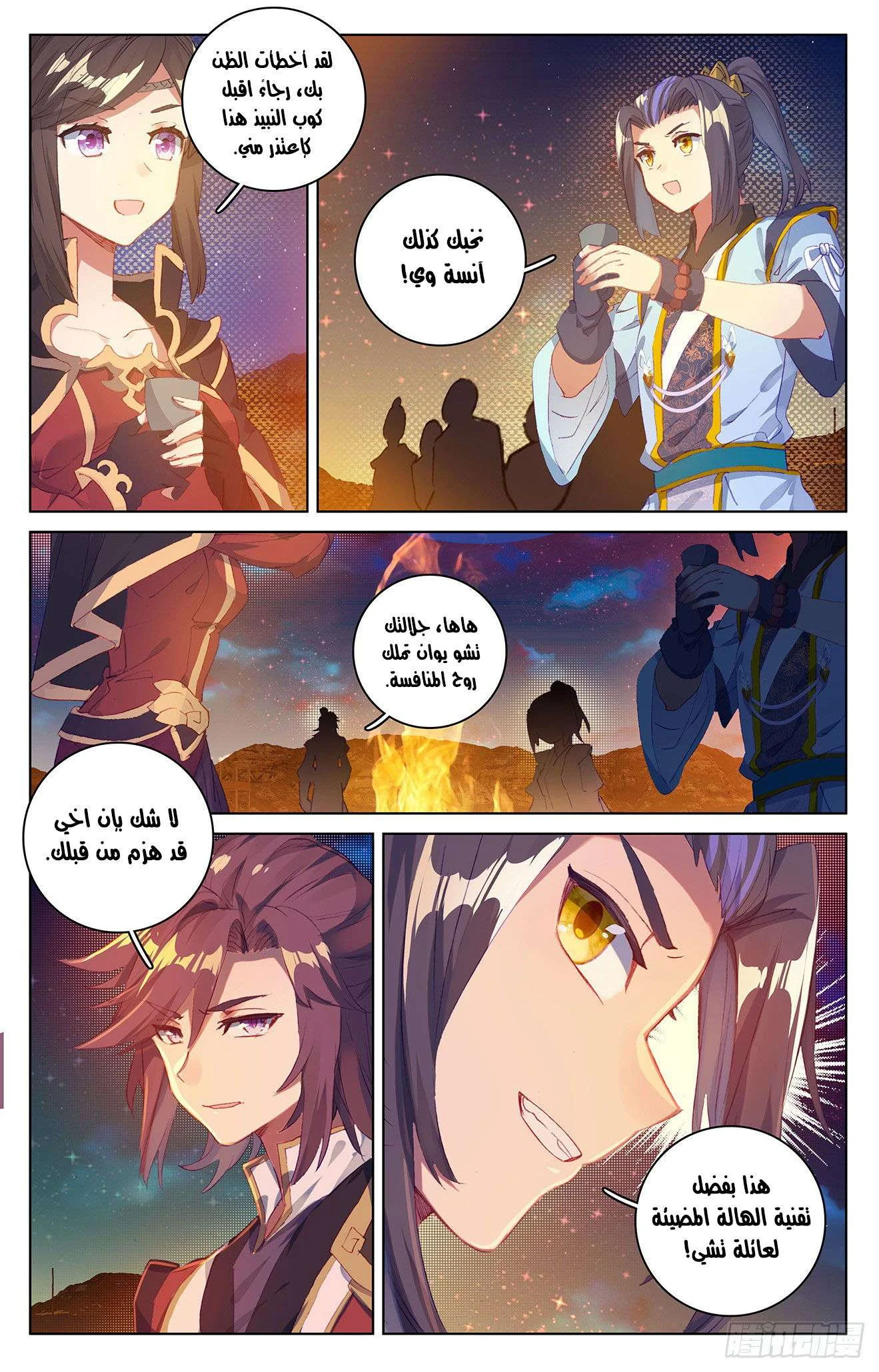 Read Dragon Prince Yuan AR Manga Online