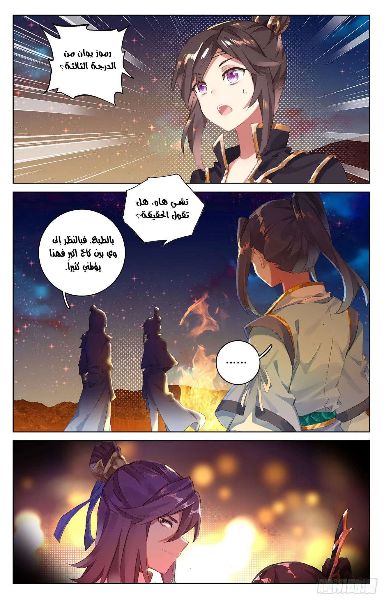 Read Dragon Prince Yuan AR Manga Online