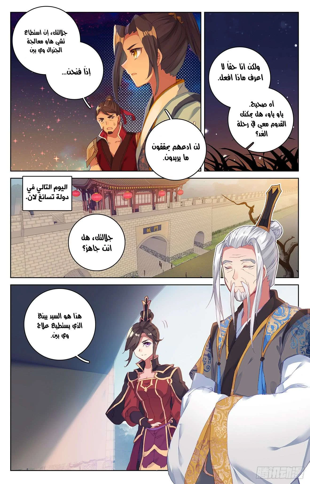 Read Dragon Prince Yuan AR Manga Online