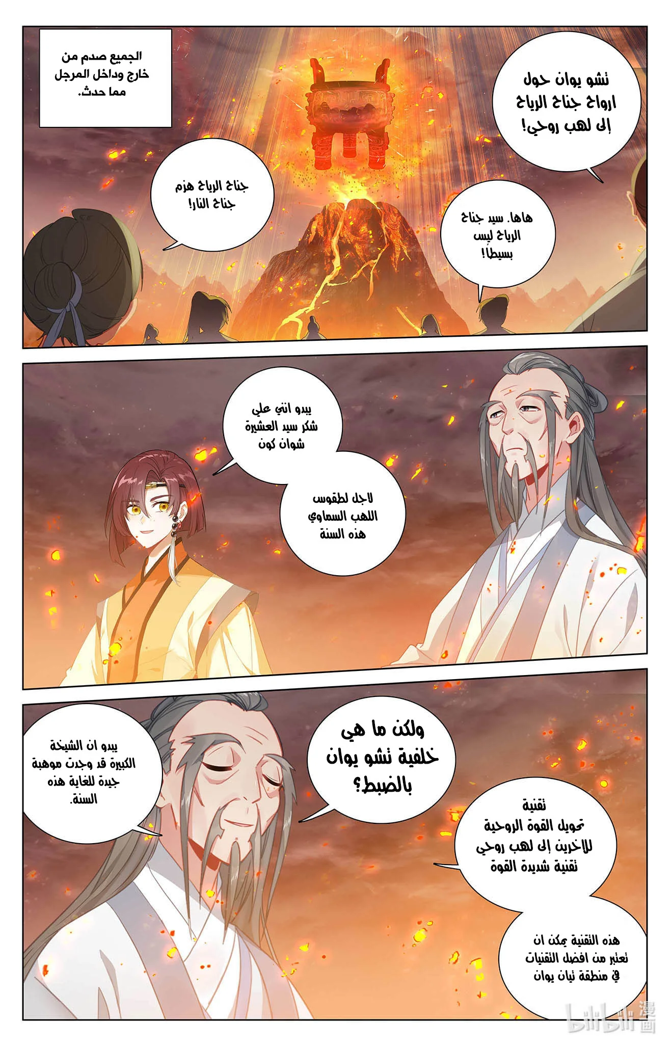 Read Dragon Prince Yuan AR Manga Online