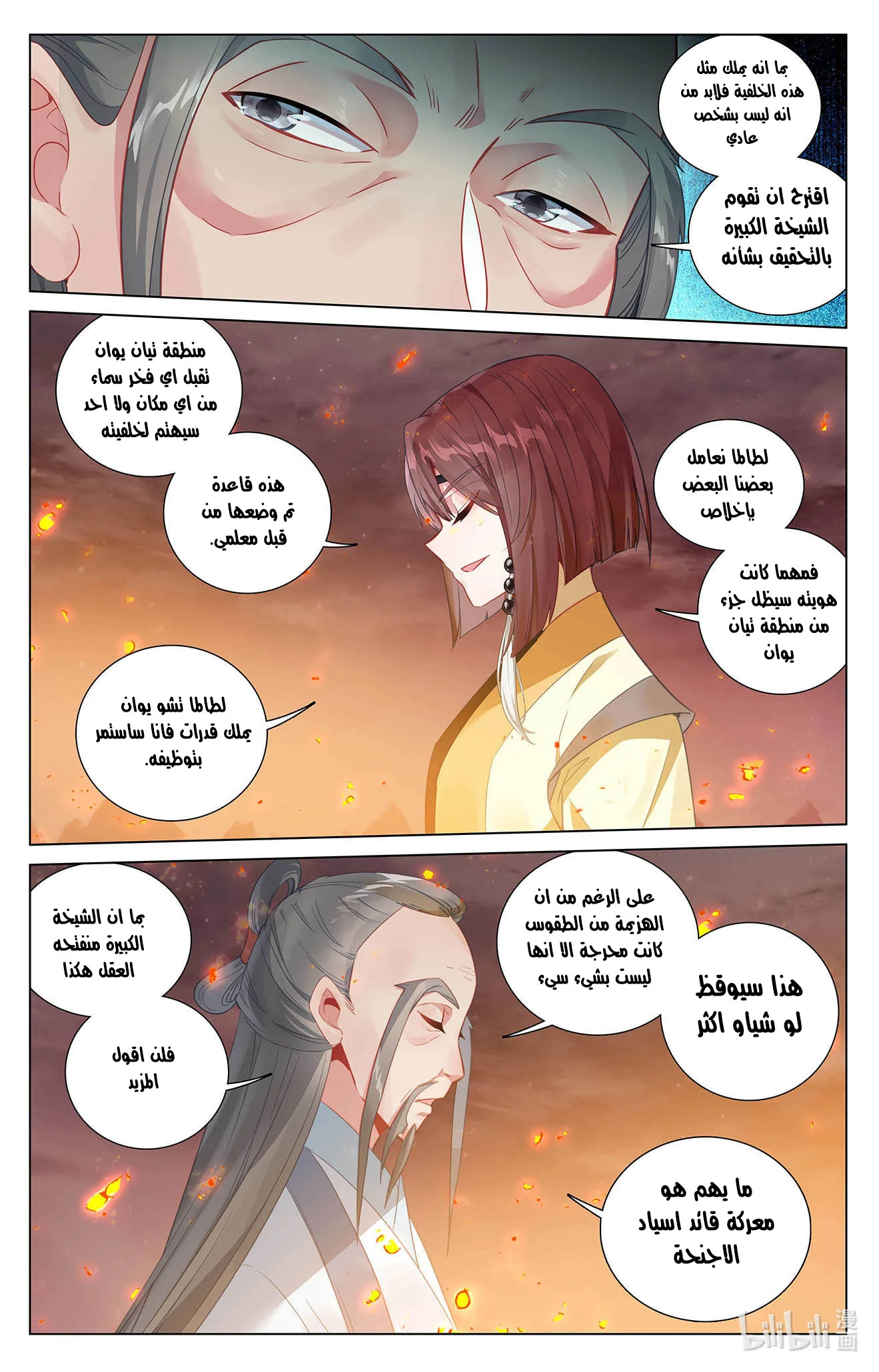 Read Dragon Prince Yuan AR Manga Online