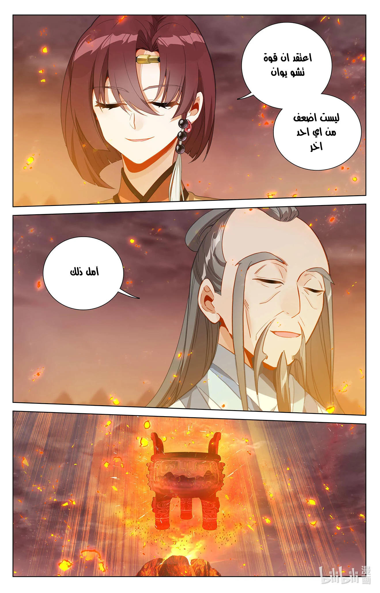 Read Dragon Prince Yuan AR Manga Online