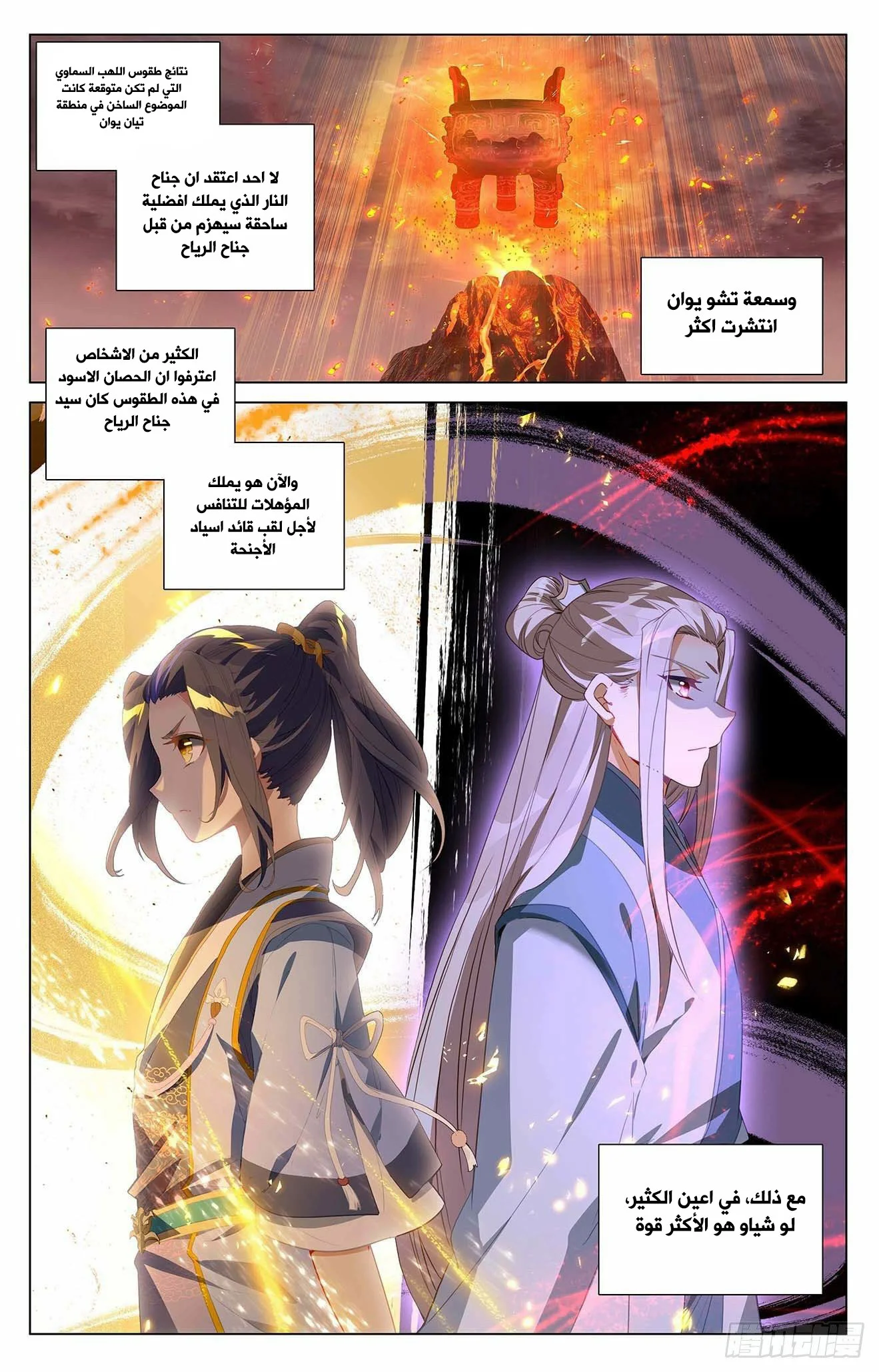 Read Dragon Prince Yuan AR Manga Online