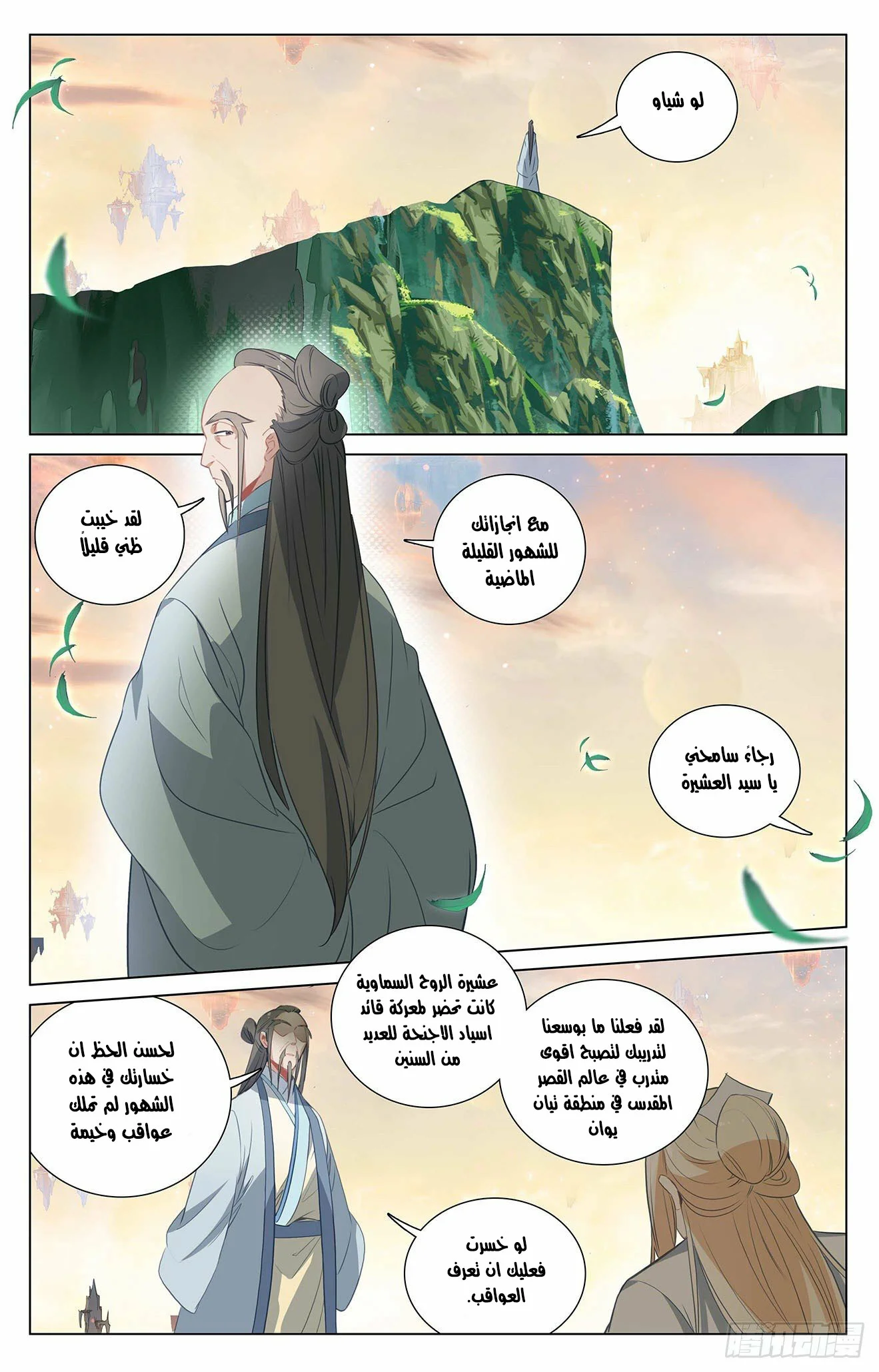 Read Dragon Prince Yuan AR Manga Online