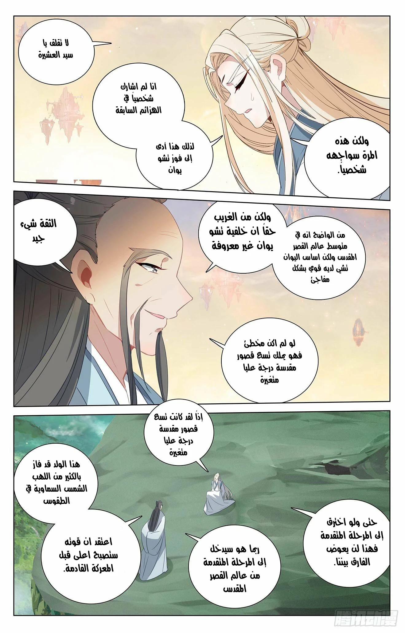 Read Dragon Prince Yuan AR Manga Online