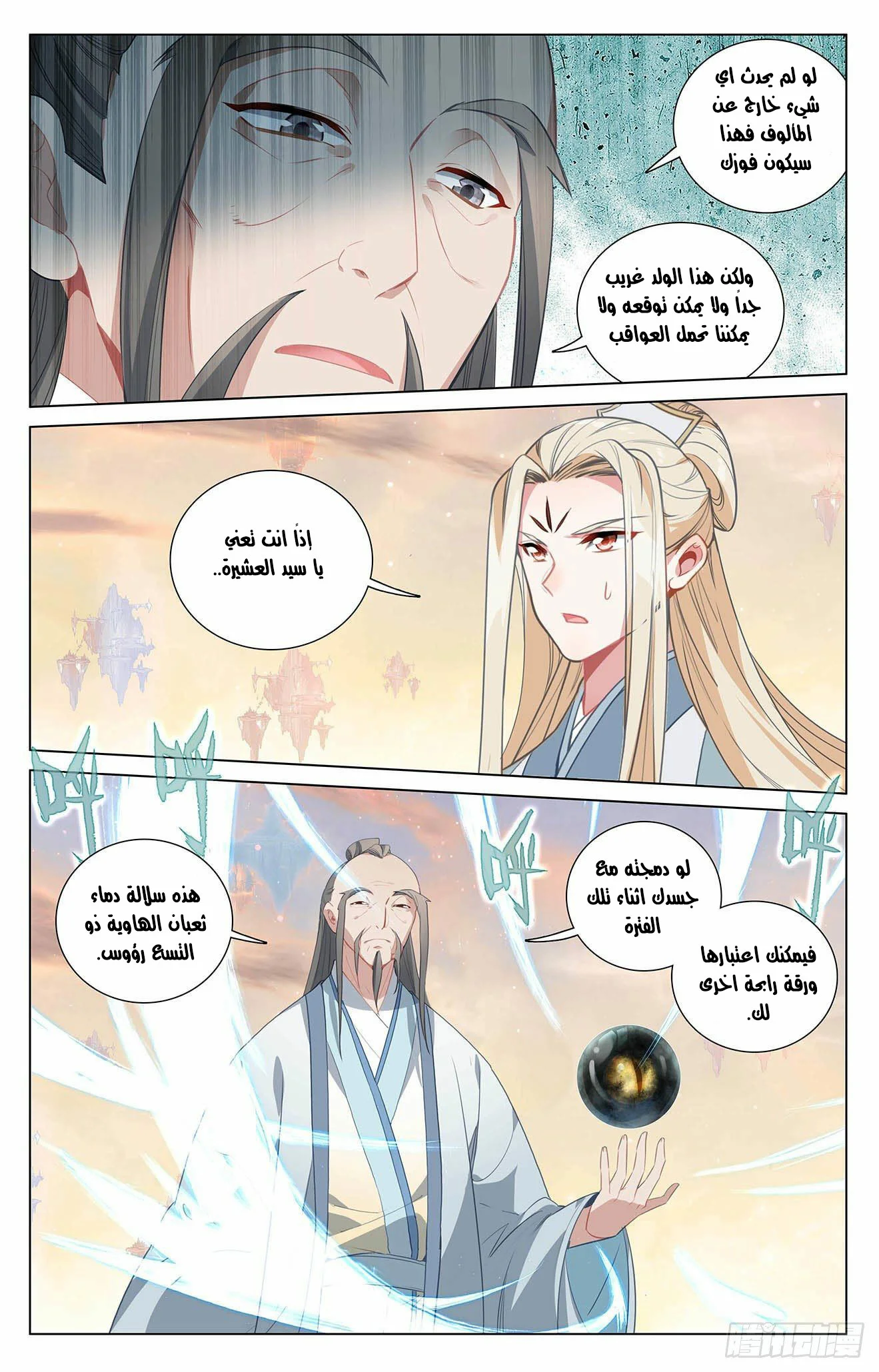 Read Dragon Prince Yuan AR Manga Online
