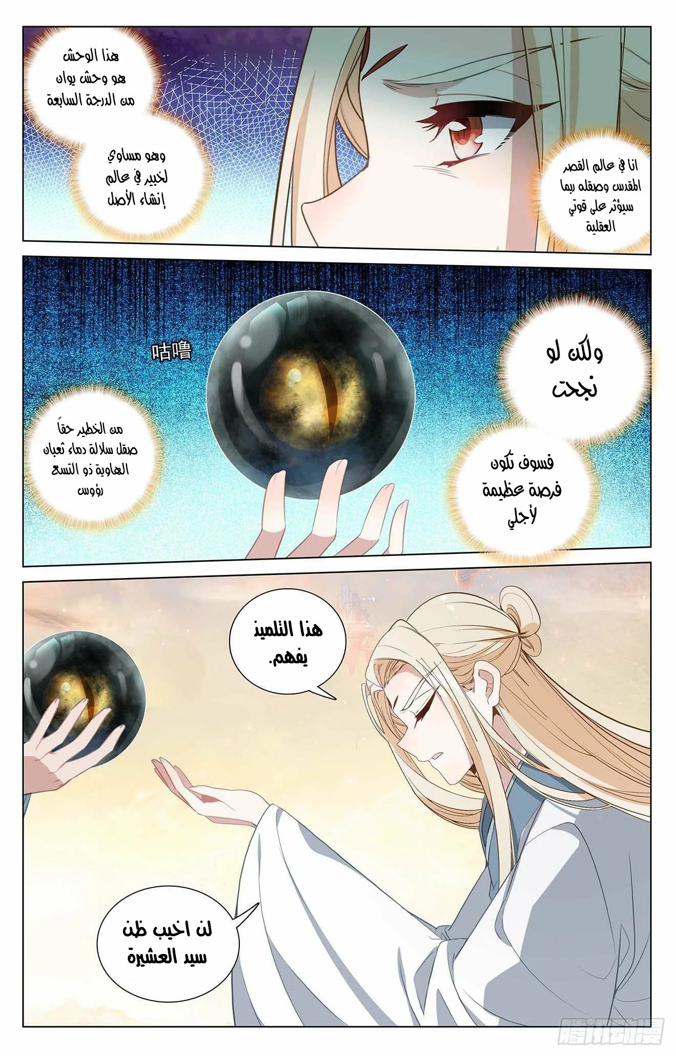 Read Dragon Prince Yuan AR Manga Online