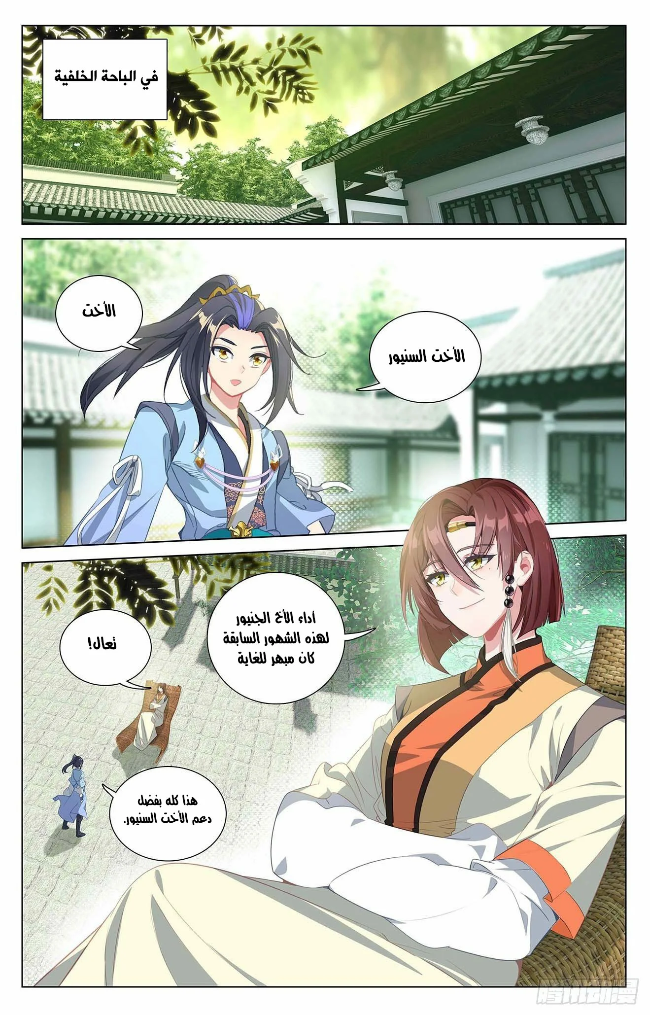 Read Dragon Prince Yuan AR Manga Online