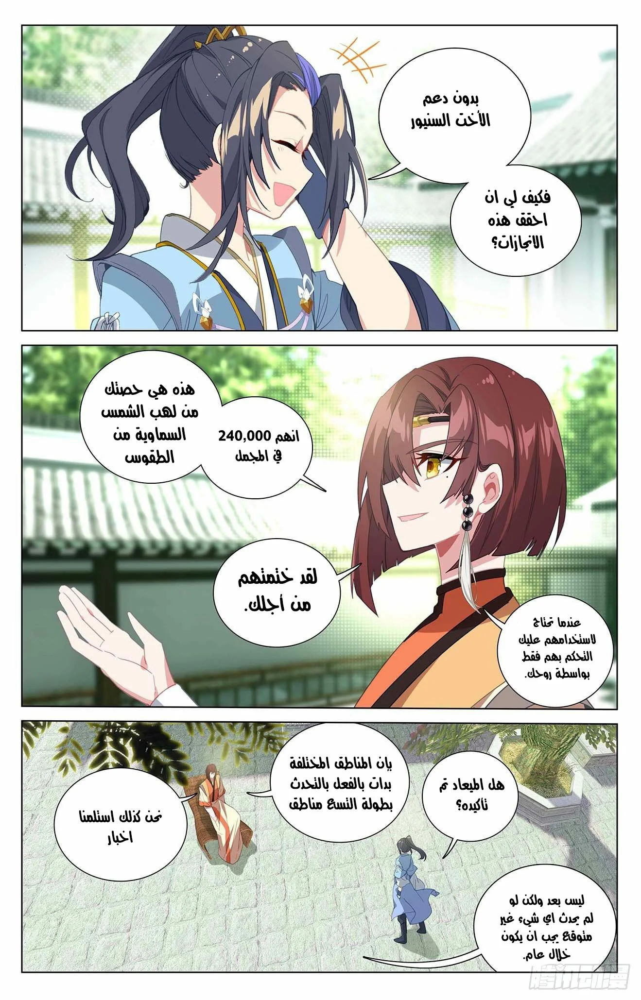 Read Dragon Prince Yuan AR Manga Online