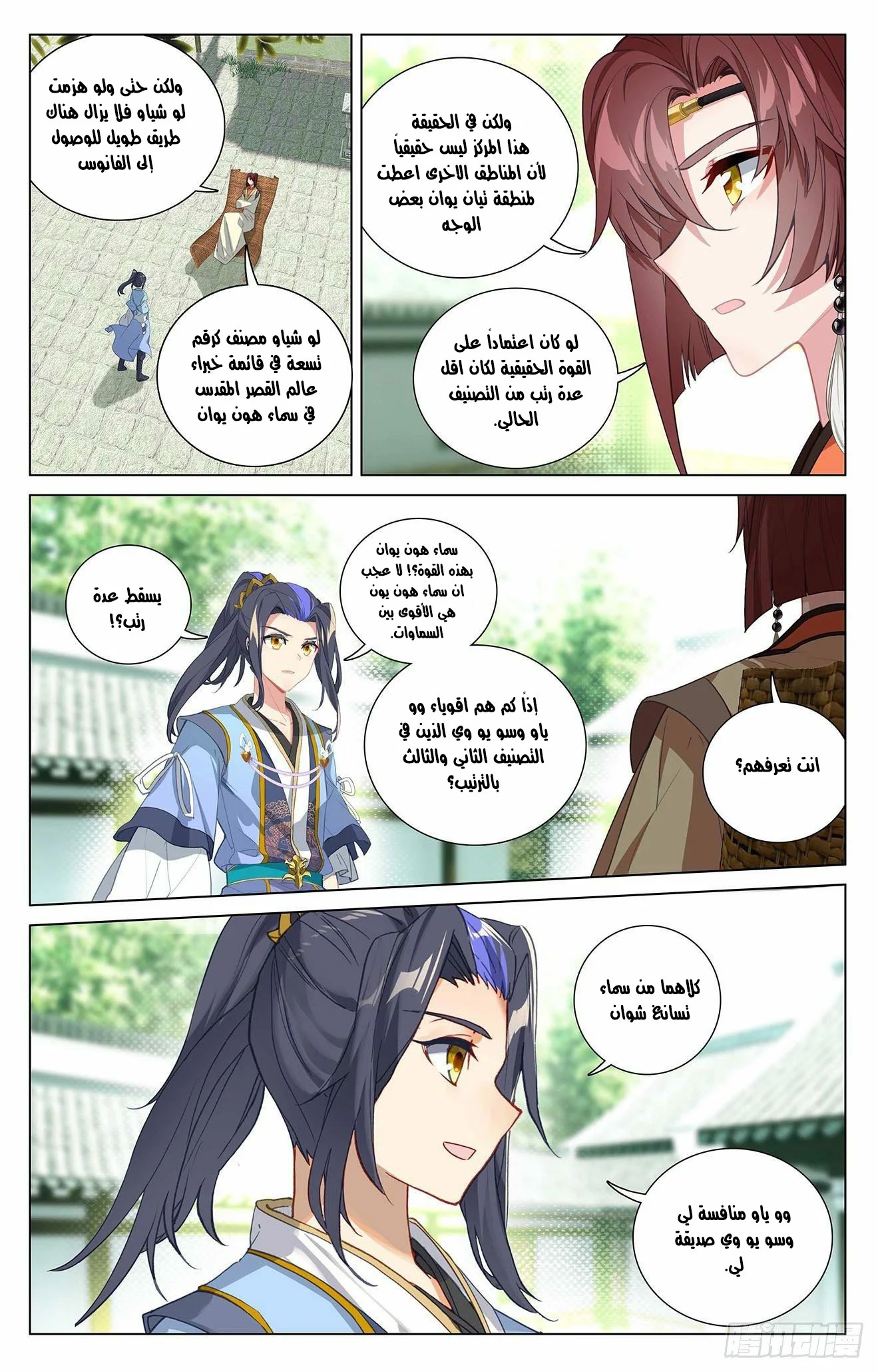 Read Dragon Prince Yuan AR Manga Online