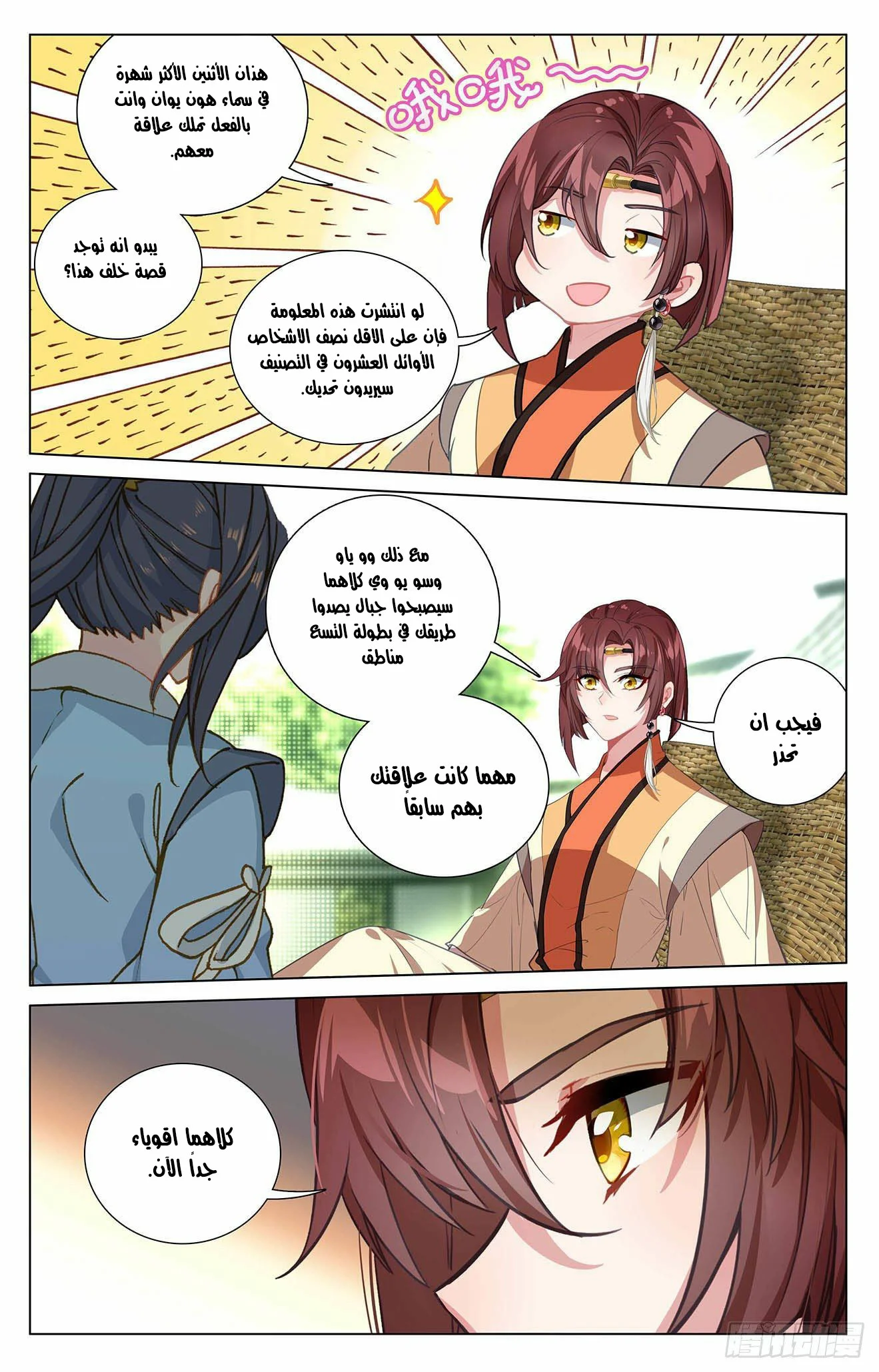 Read Dragon Prince Yuan AR Manga Online