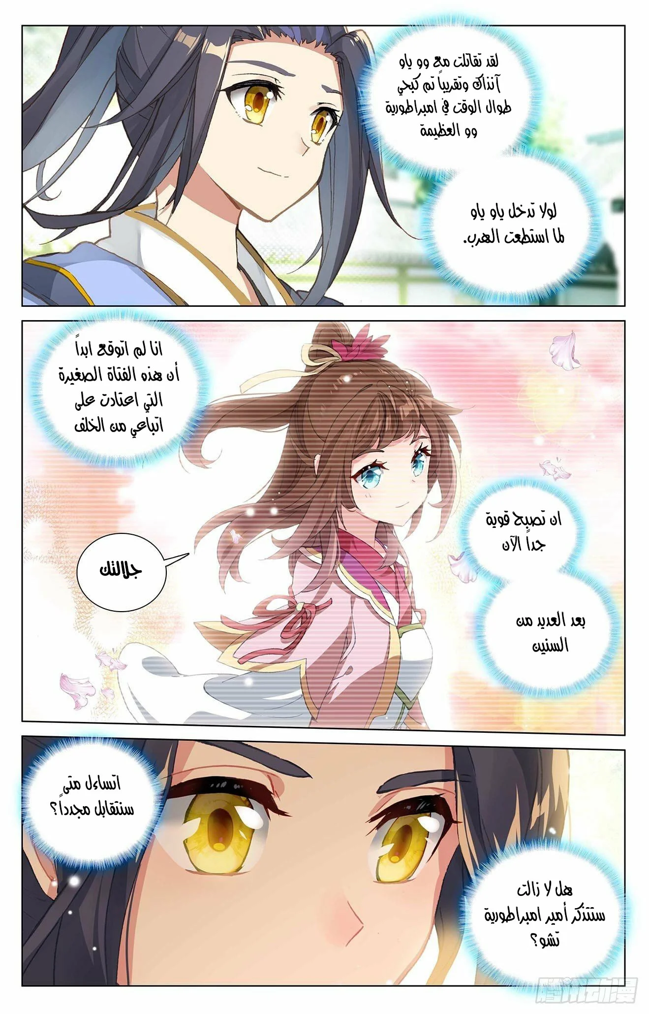 Read Dragon Prince Yuan AR Manga Online