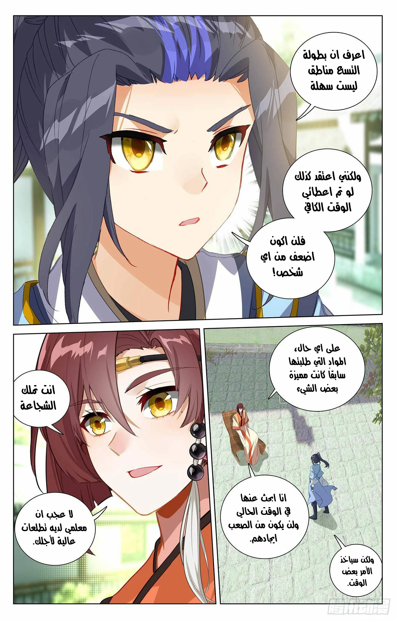 Read Dragon Prince Yuan AR Manga Online