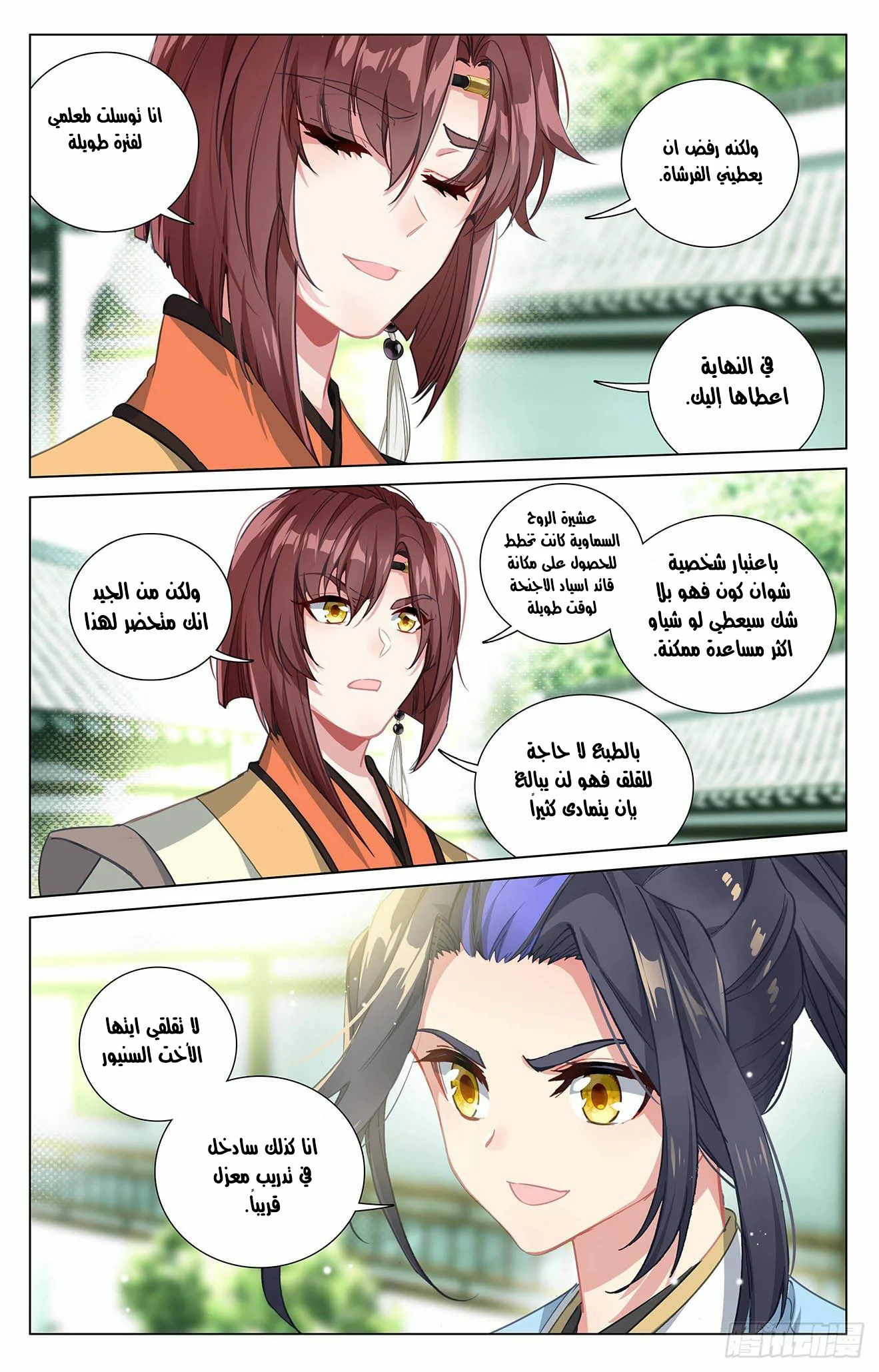 Read Dragon Prince Yuan AR Manga Online