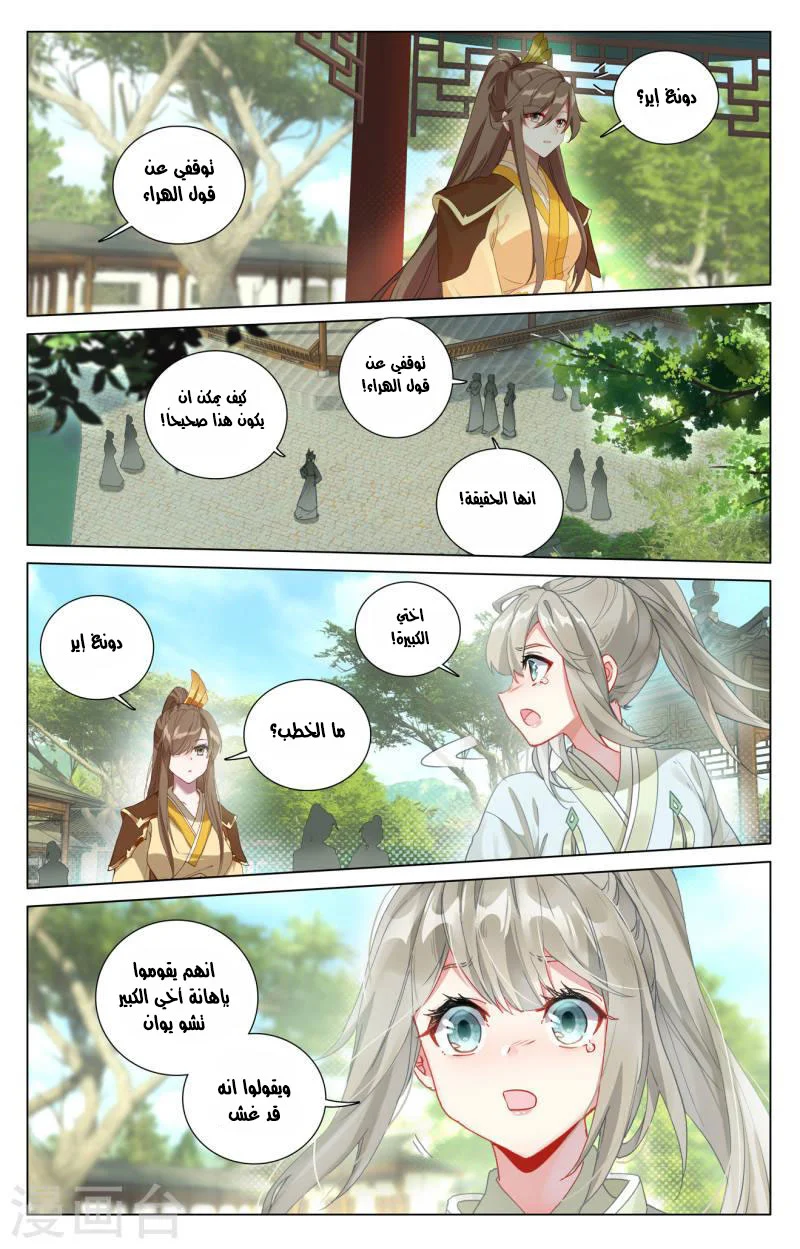 Read Dragon Prince Yuan AR Manga Online