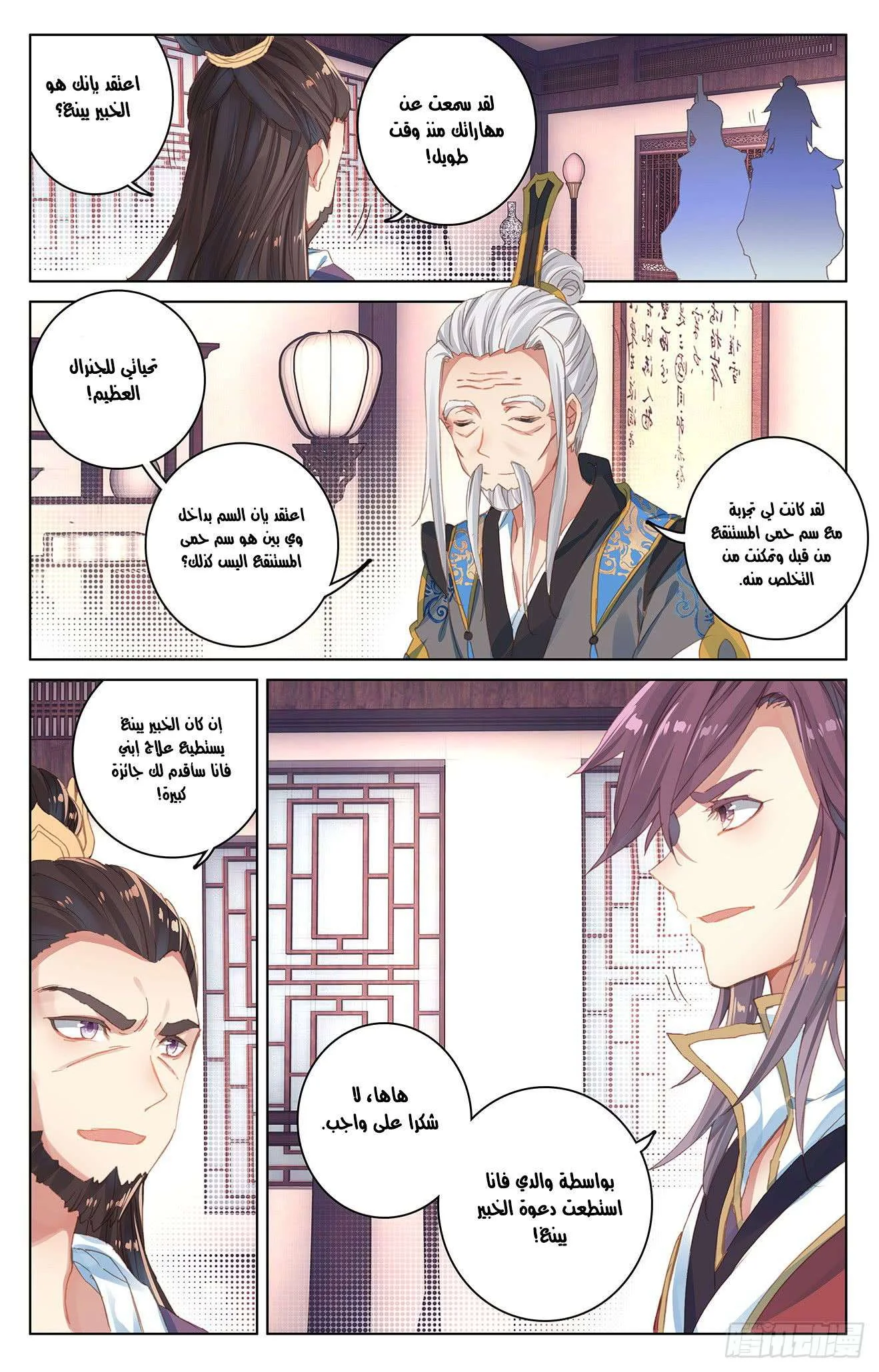 Read Dragon Prince Yuan AR Manga Online