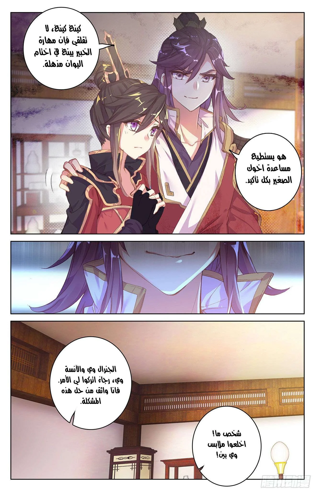 Read Dragon Prince Yuan AR Manga Online